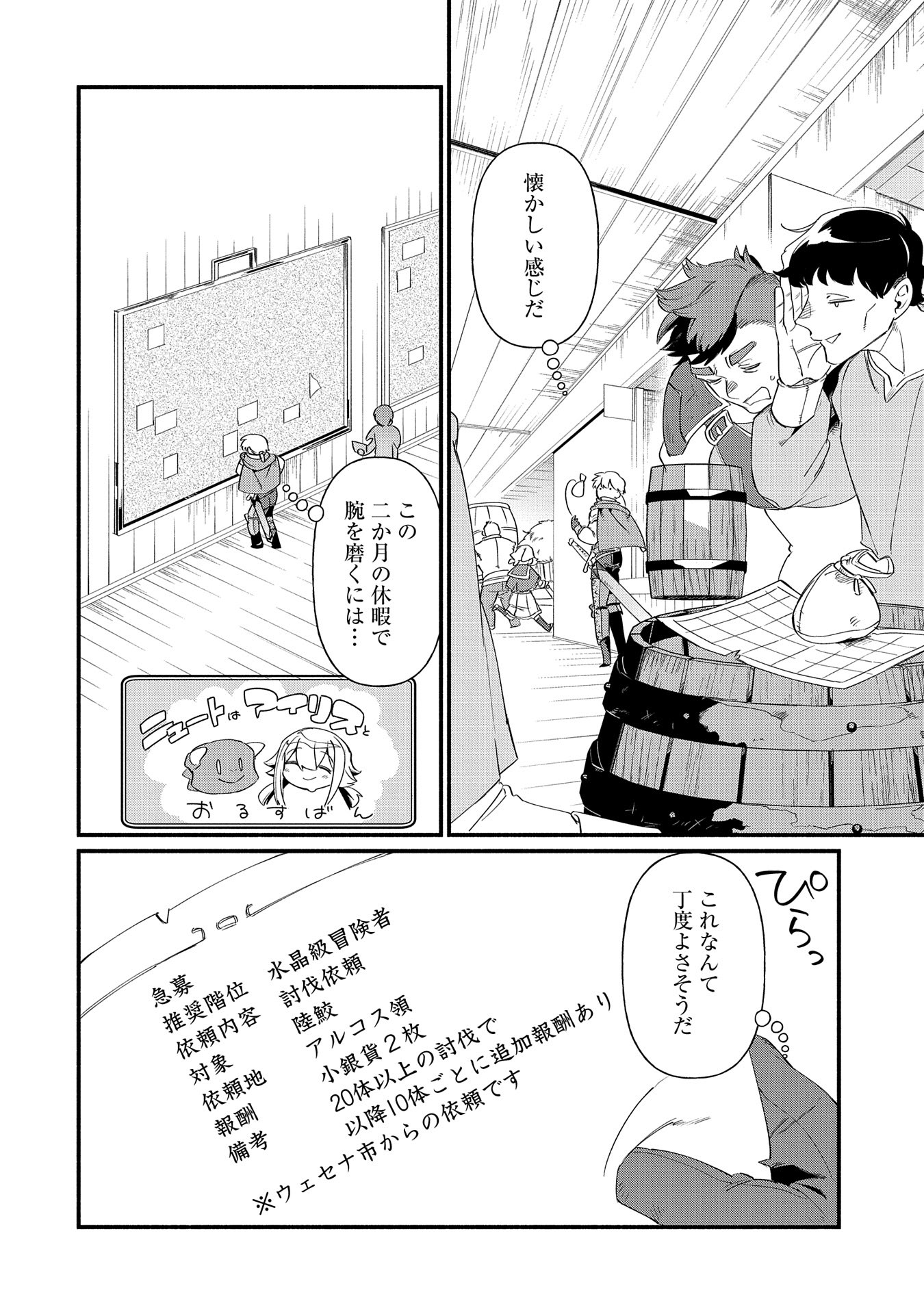 貧乏貴族ノードの冒険譚 第13.1話 - Page 2