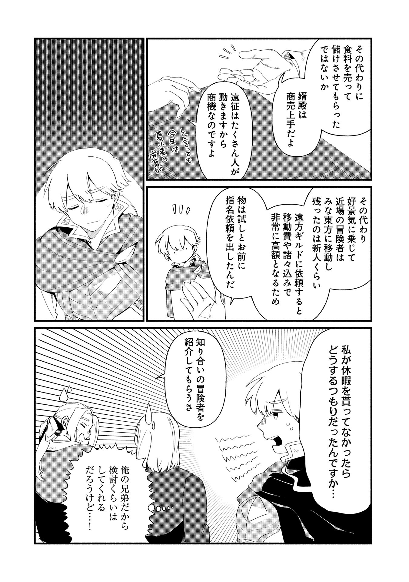 貧乏貴族ノードの冒険譚 第13.2話 - Page 12