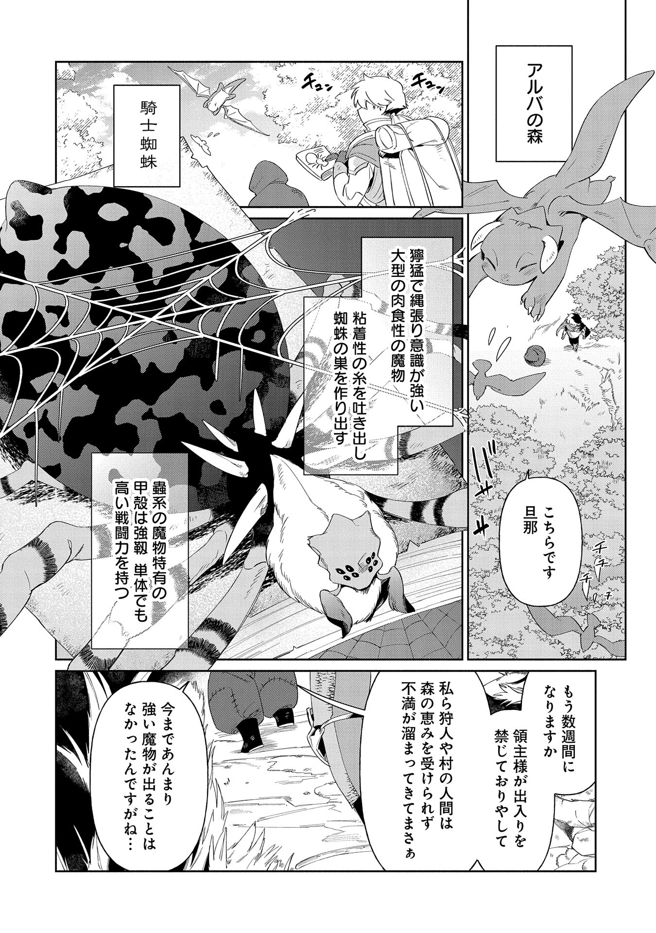 貧乏貴族ノードの冒険譚 第14.1話 - Page 2