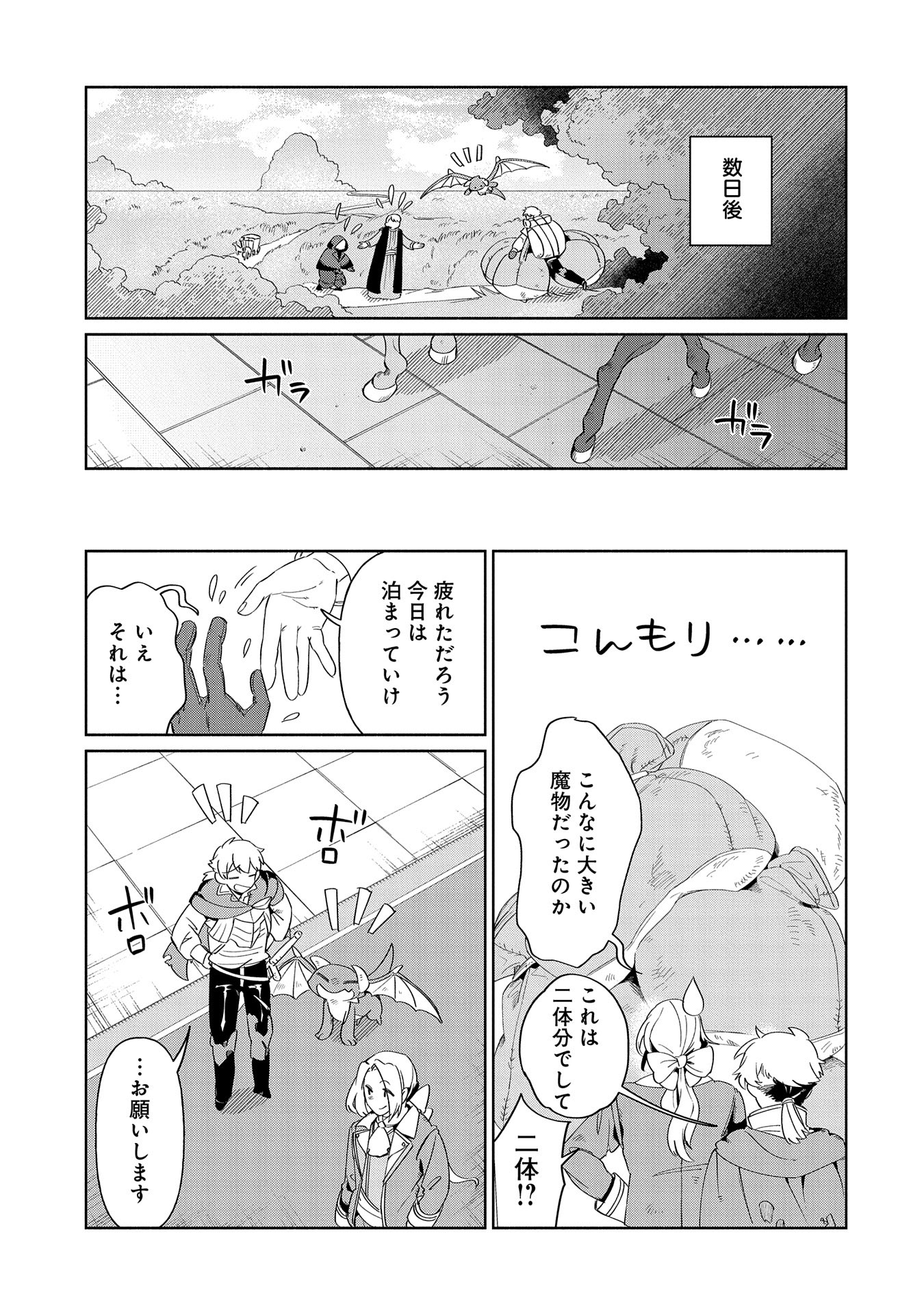 貧乏貴族ノードの冒険譚 第14.2話 - Page 11