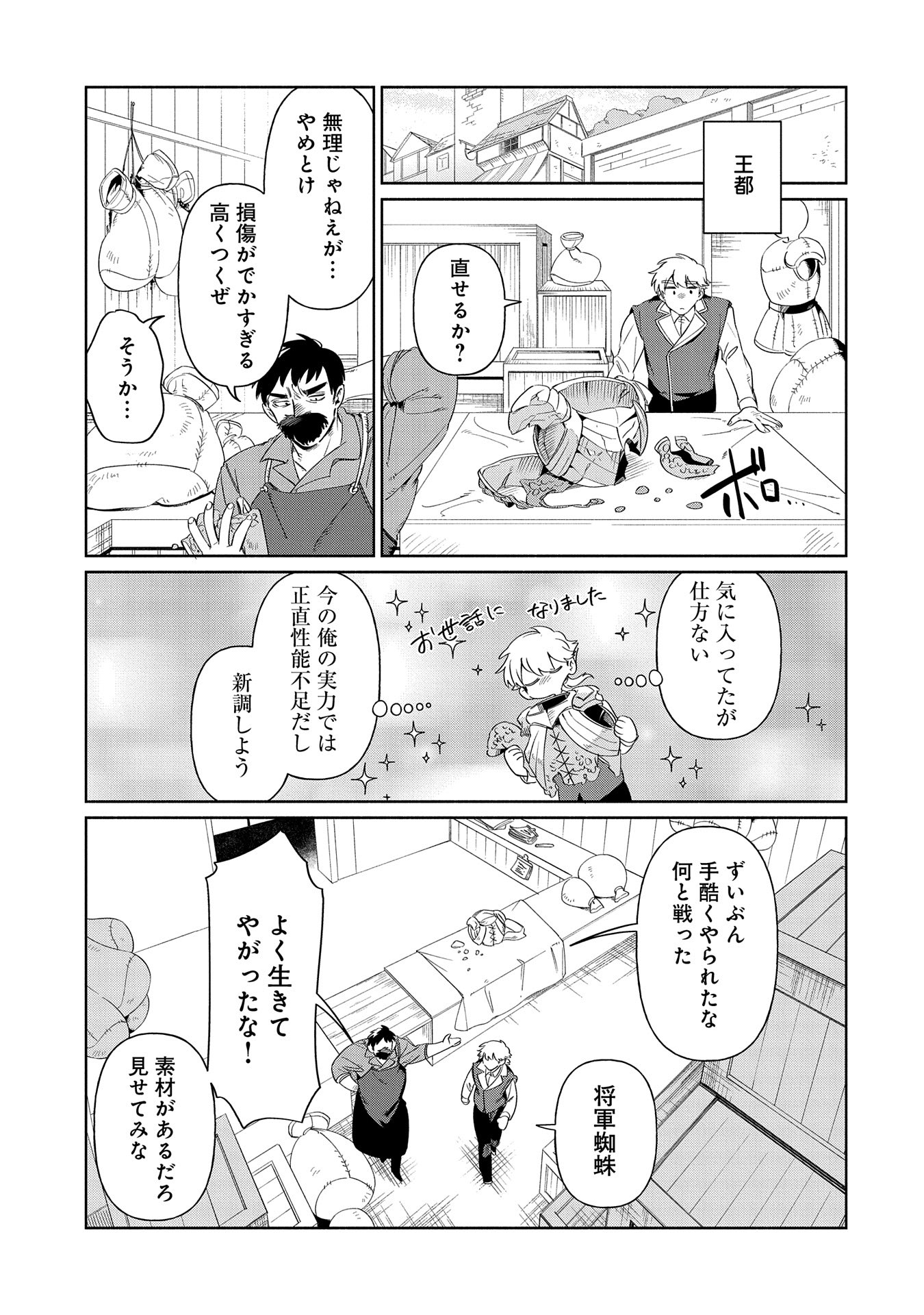 貧乏貴族ノードの冒険譚 第14.2話 - Page 13