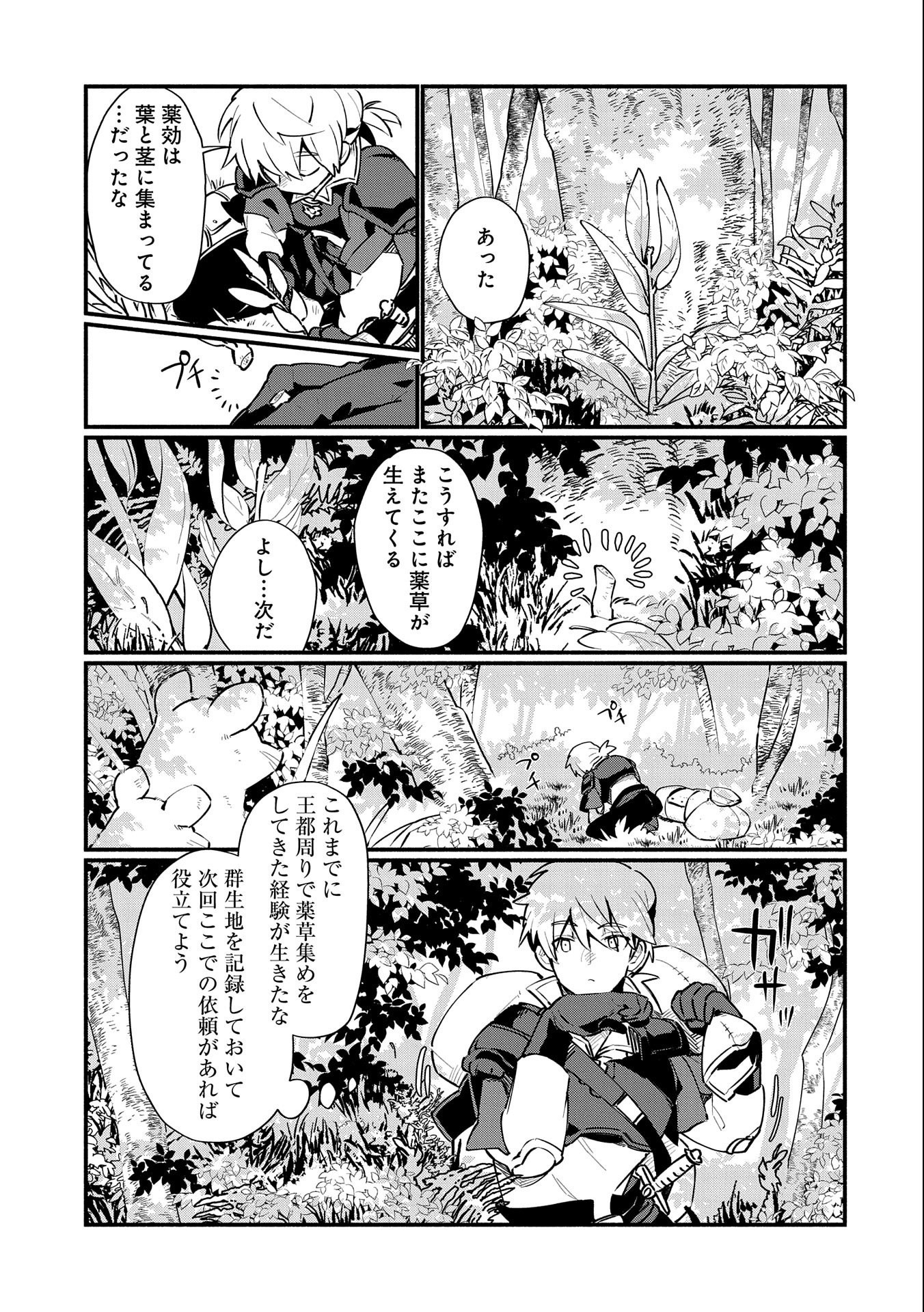 貧乏貴族ノードの冒険譚 第2話 - Page 27