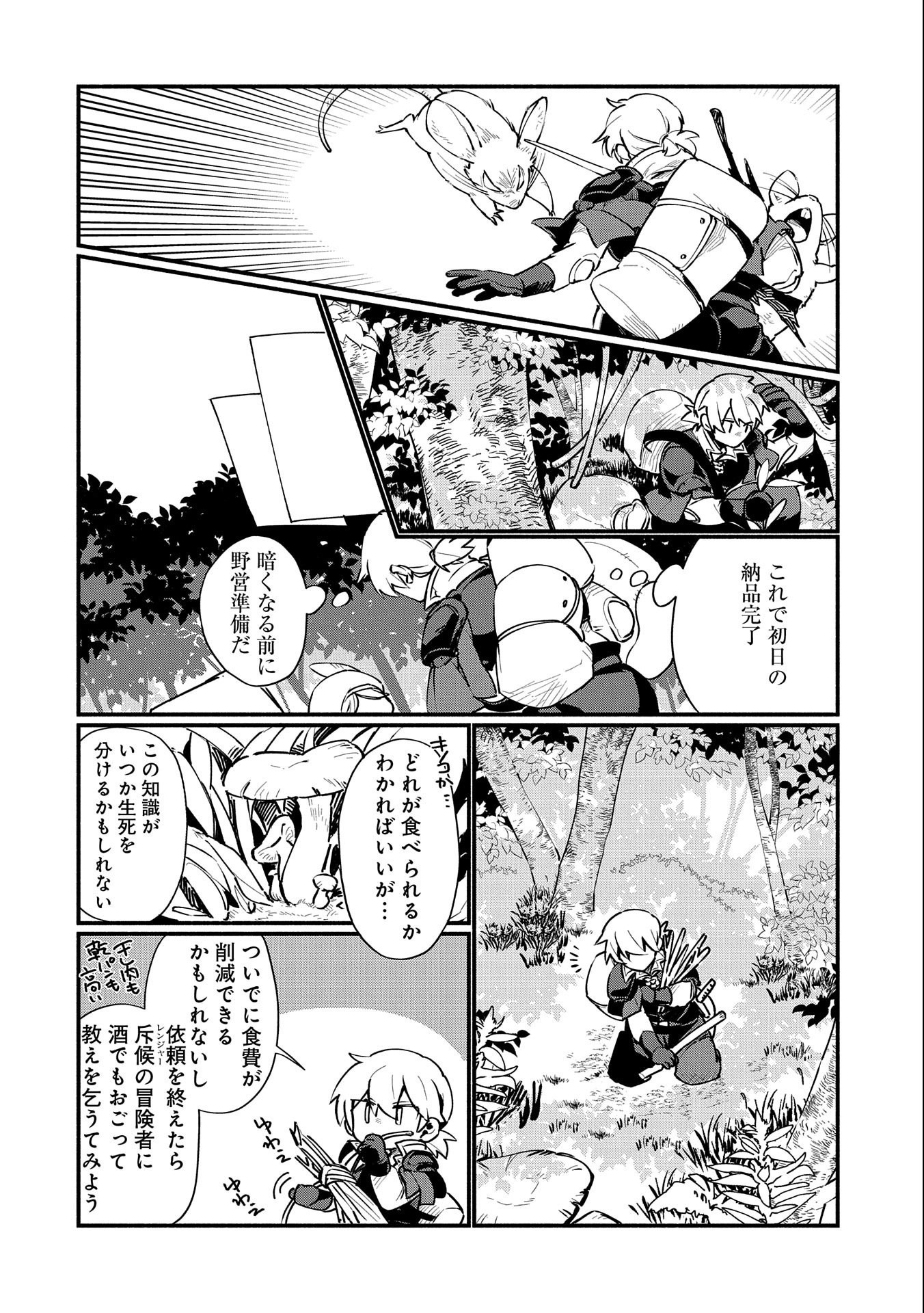 貧乏貴族ノードの冒険譚 第2話 - Page 28