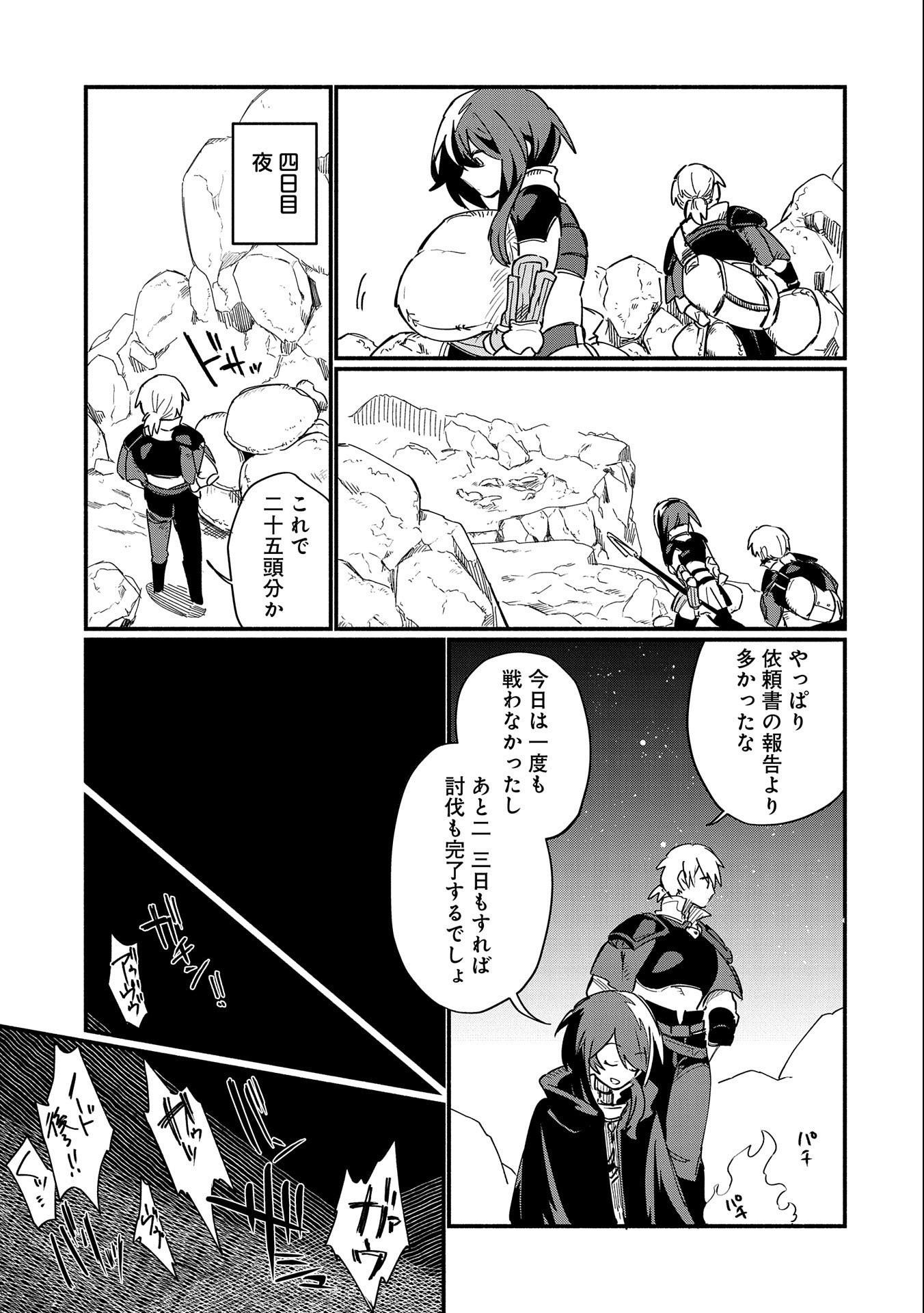 貧乏貴族ノードの冒険譚 第5話 - Page 33