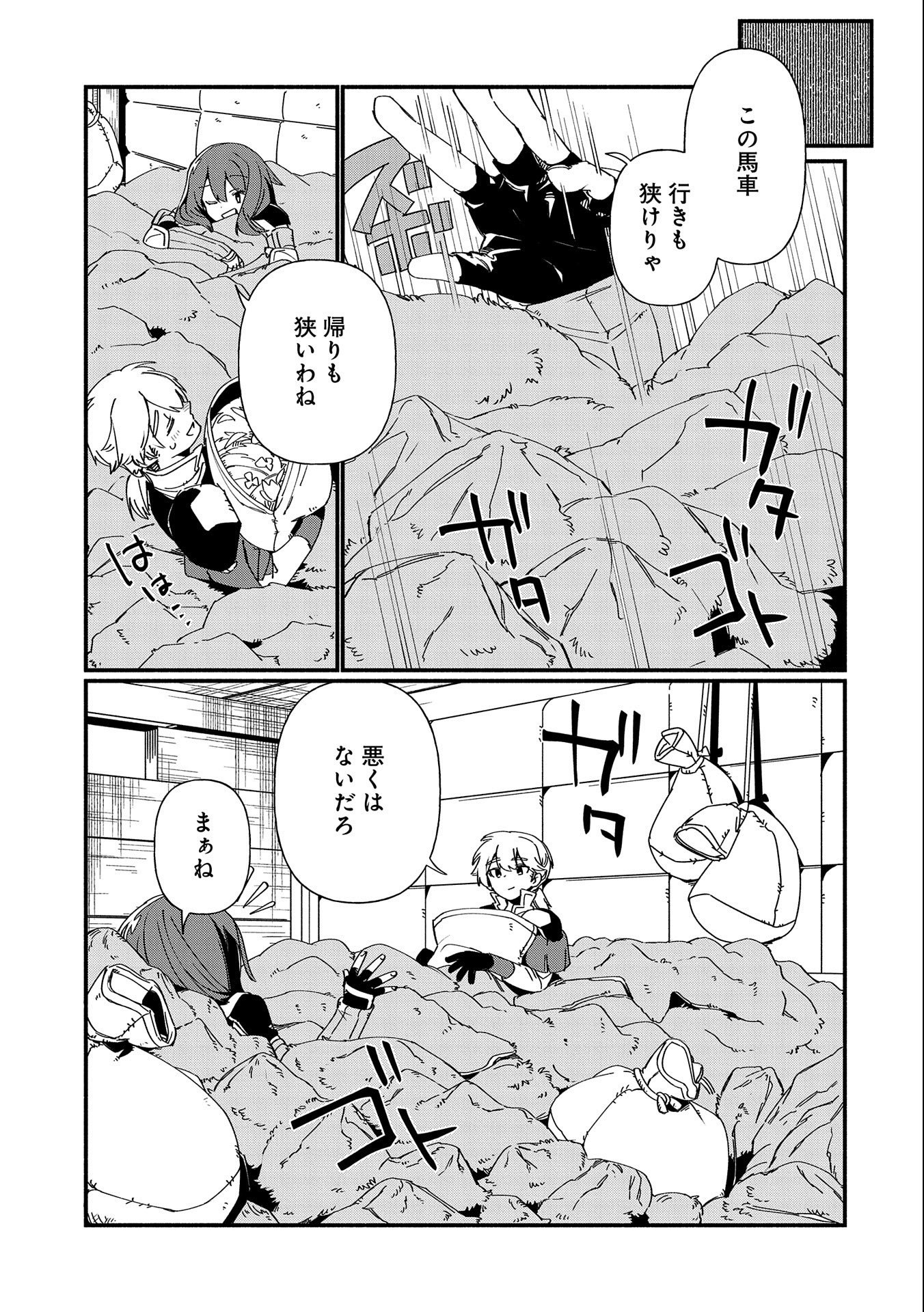 貧乏貴族ノードの冒険譚 第6話 - Page 27