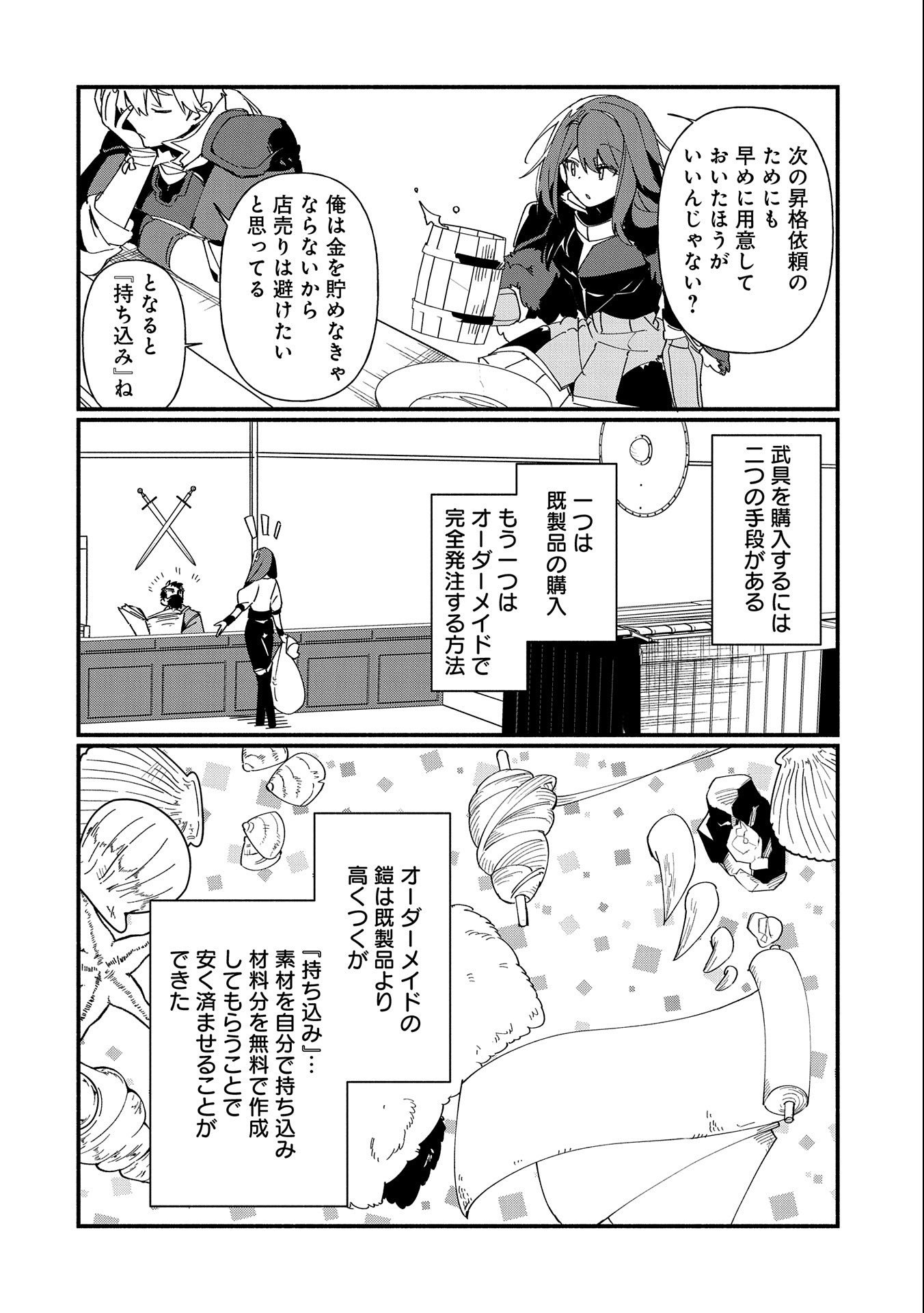 貧乏貴族ノードの冒険譚 第7.1話 - Page 4