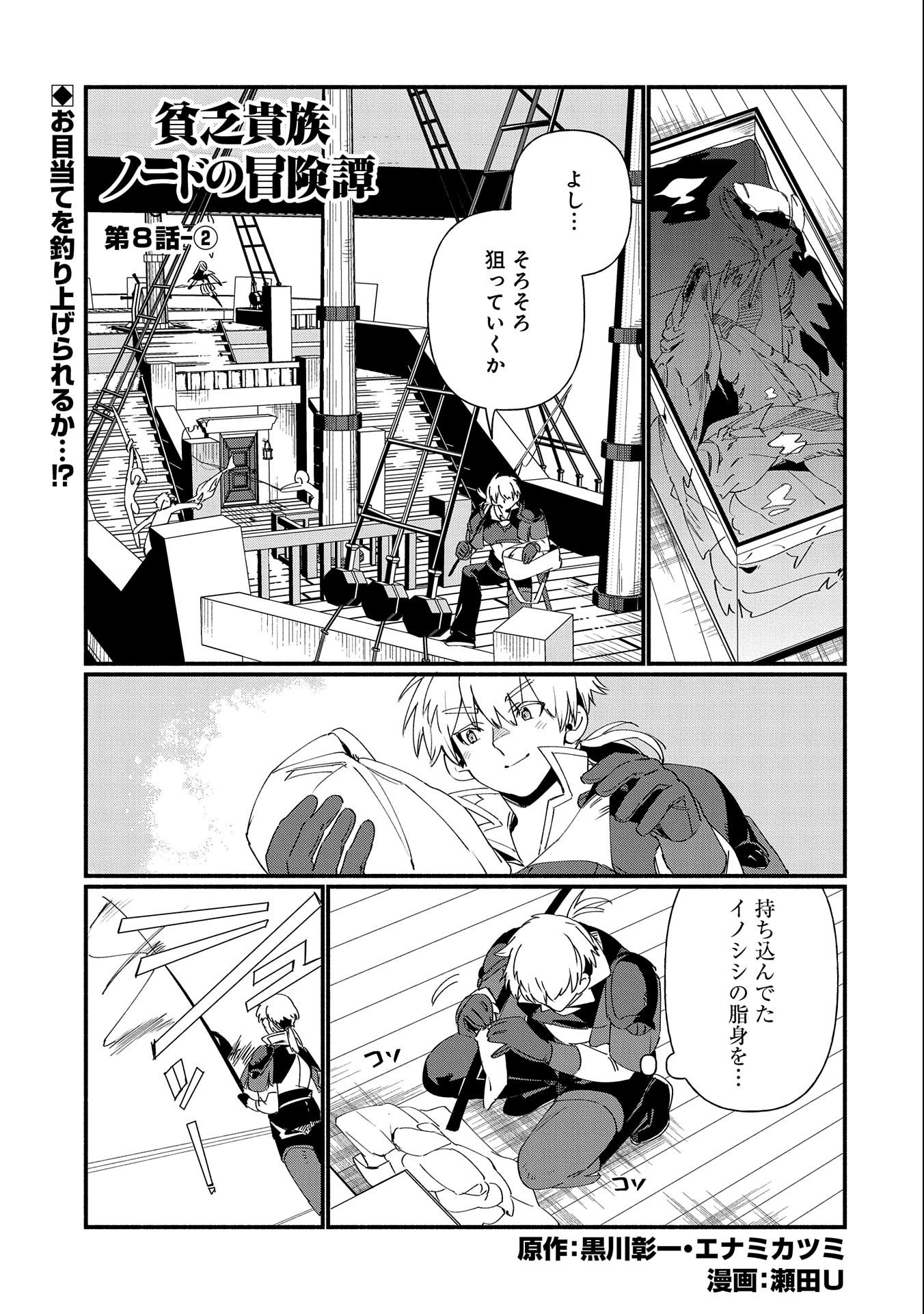 貧乏貴族ノードの冒険譚 第8.2話 - Page 1