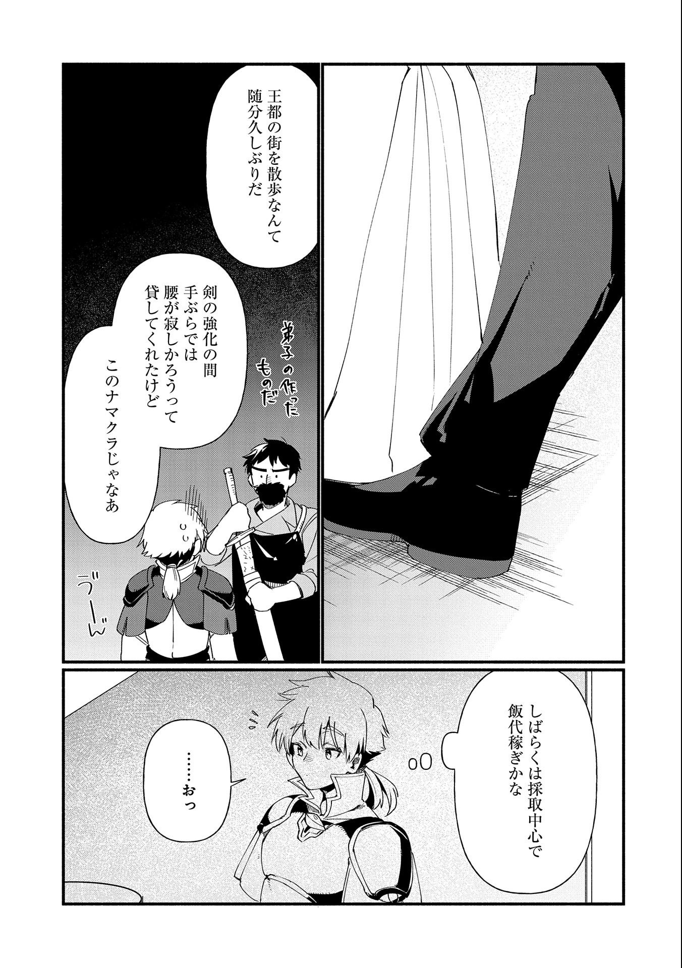 貧乏貴族ノードの冒険譚 第8.2話 - Page 15