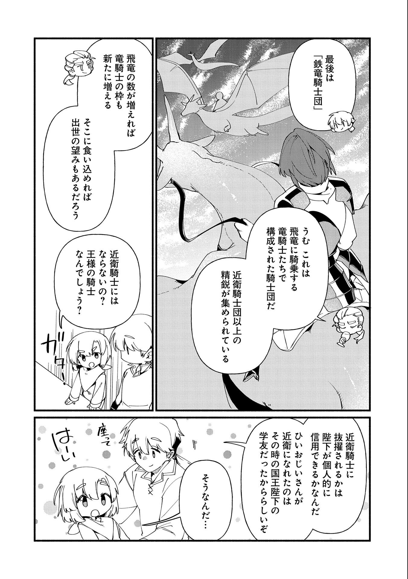 貧乏貴族ノードの冒険譚 第9.1話 - Page 10