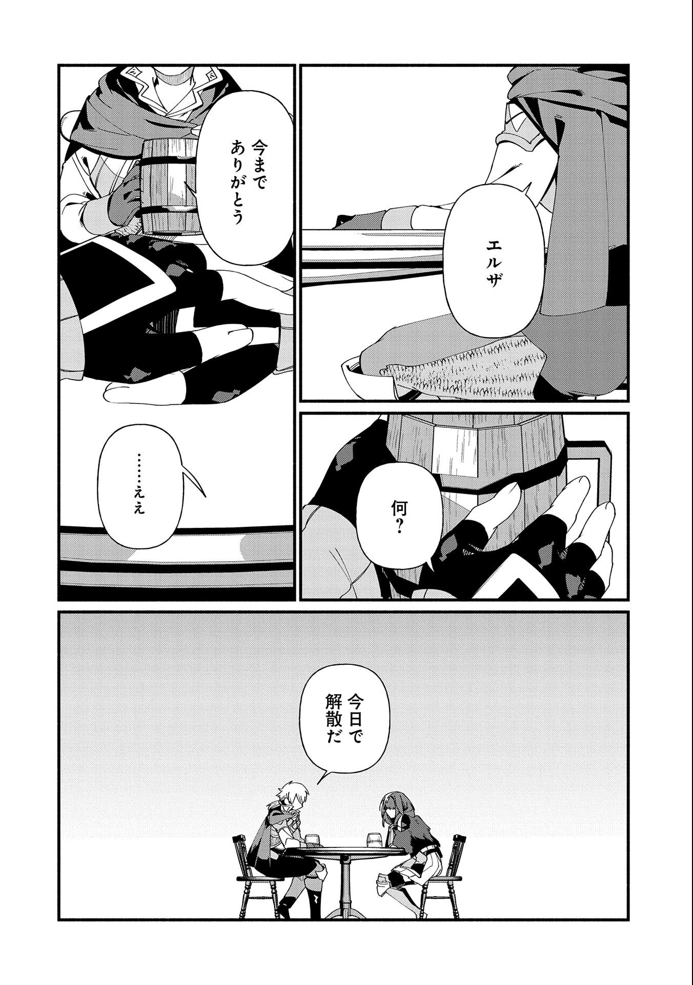 貧乏貴族ノードの冒険譚 第9.2話 - Page 8