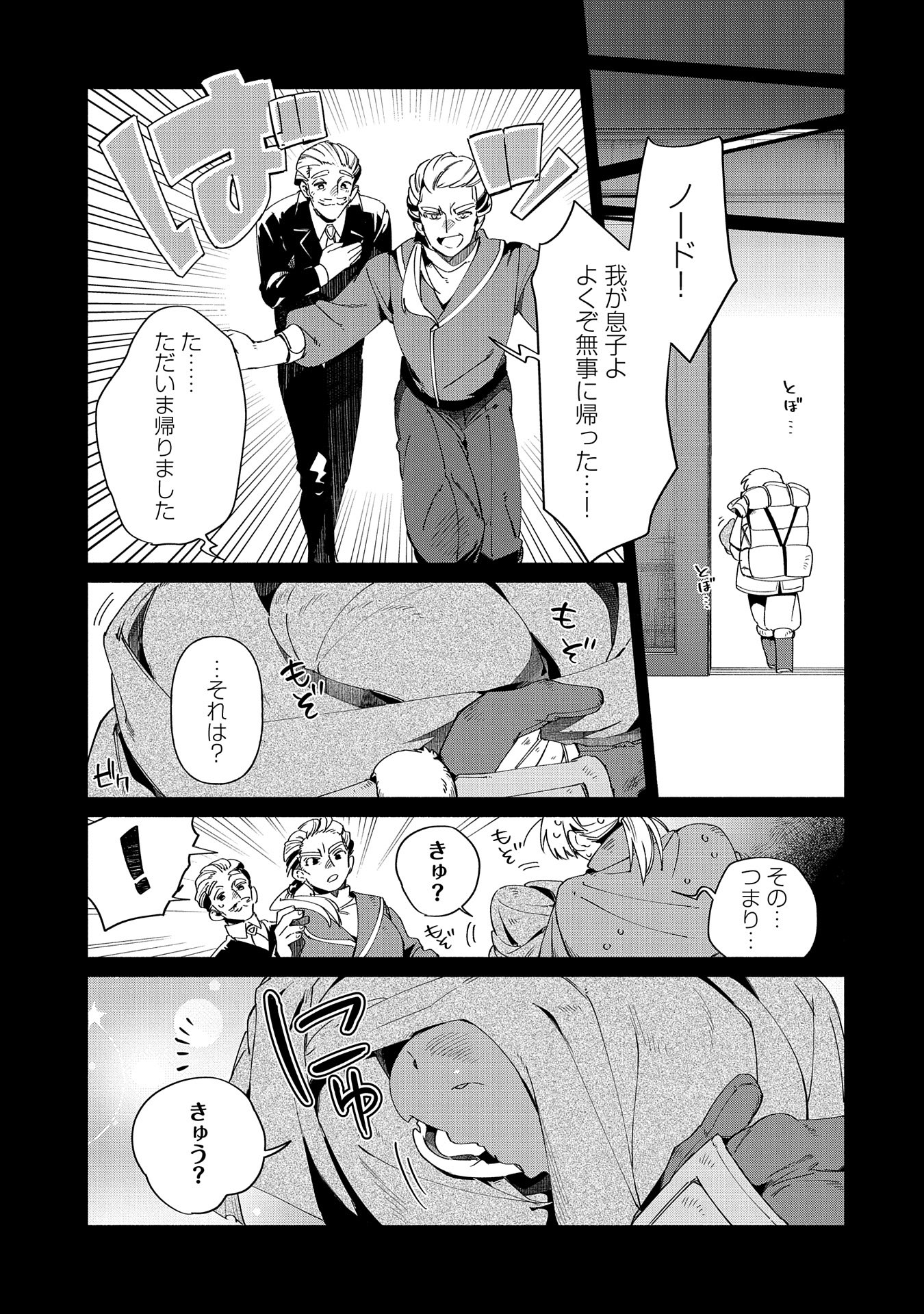 Nord’s Adventure 第11.2話 - Page 3