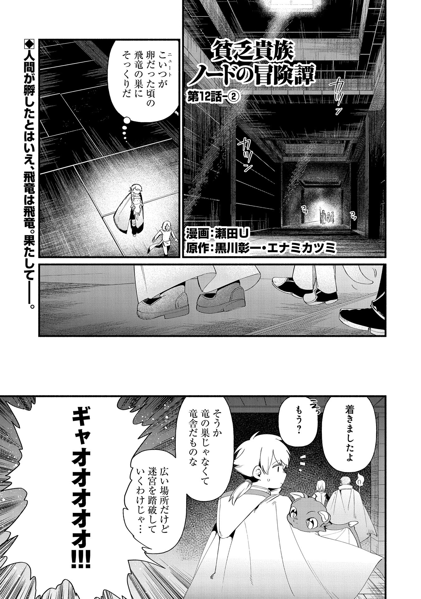 Nord’s Adventure 第12.2話 - Page 1