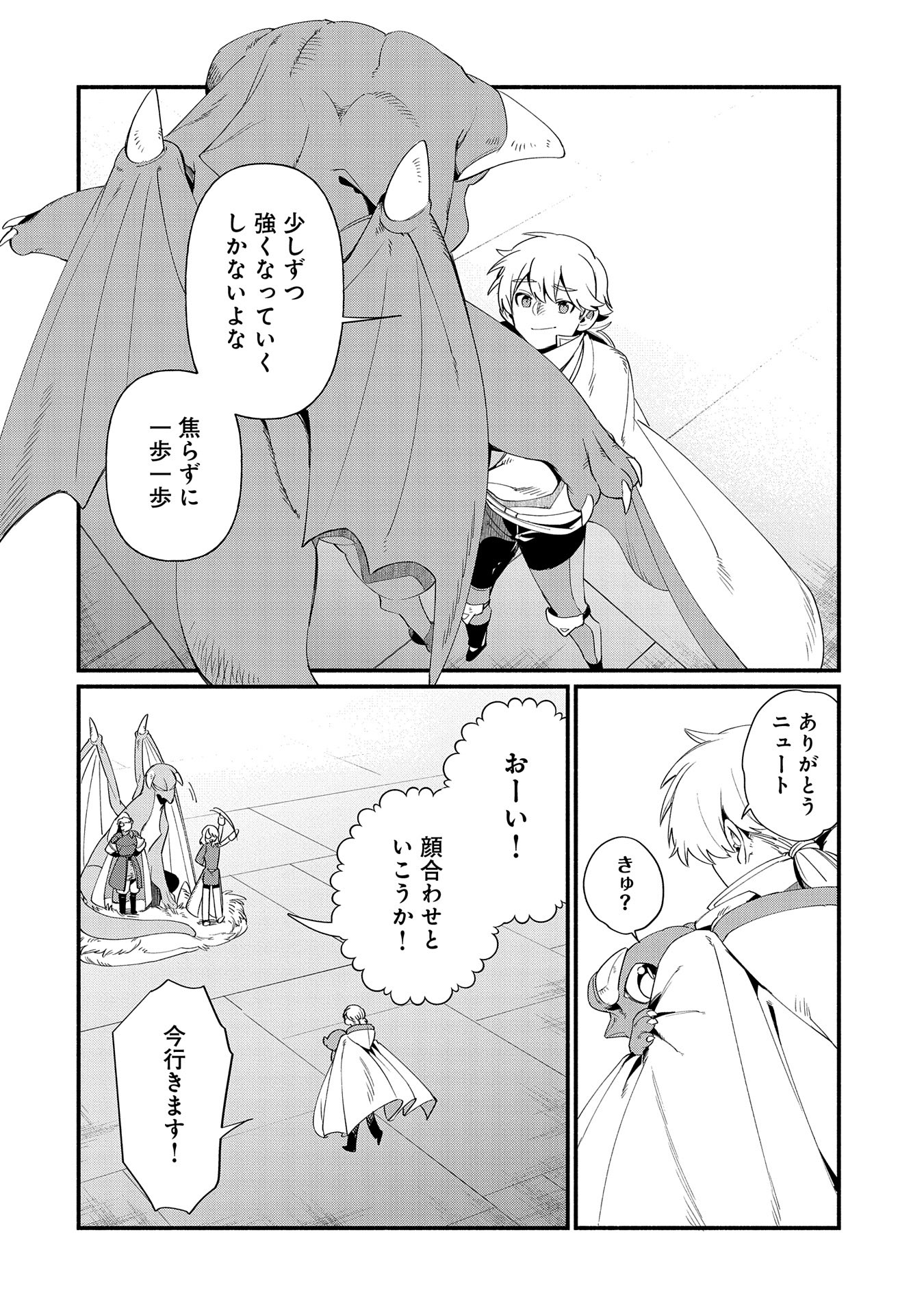 Nord’s Adventure 第12.2話 - Page 8