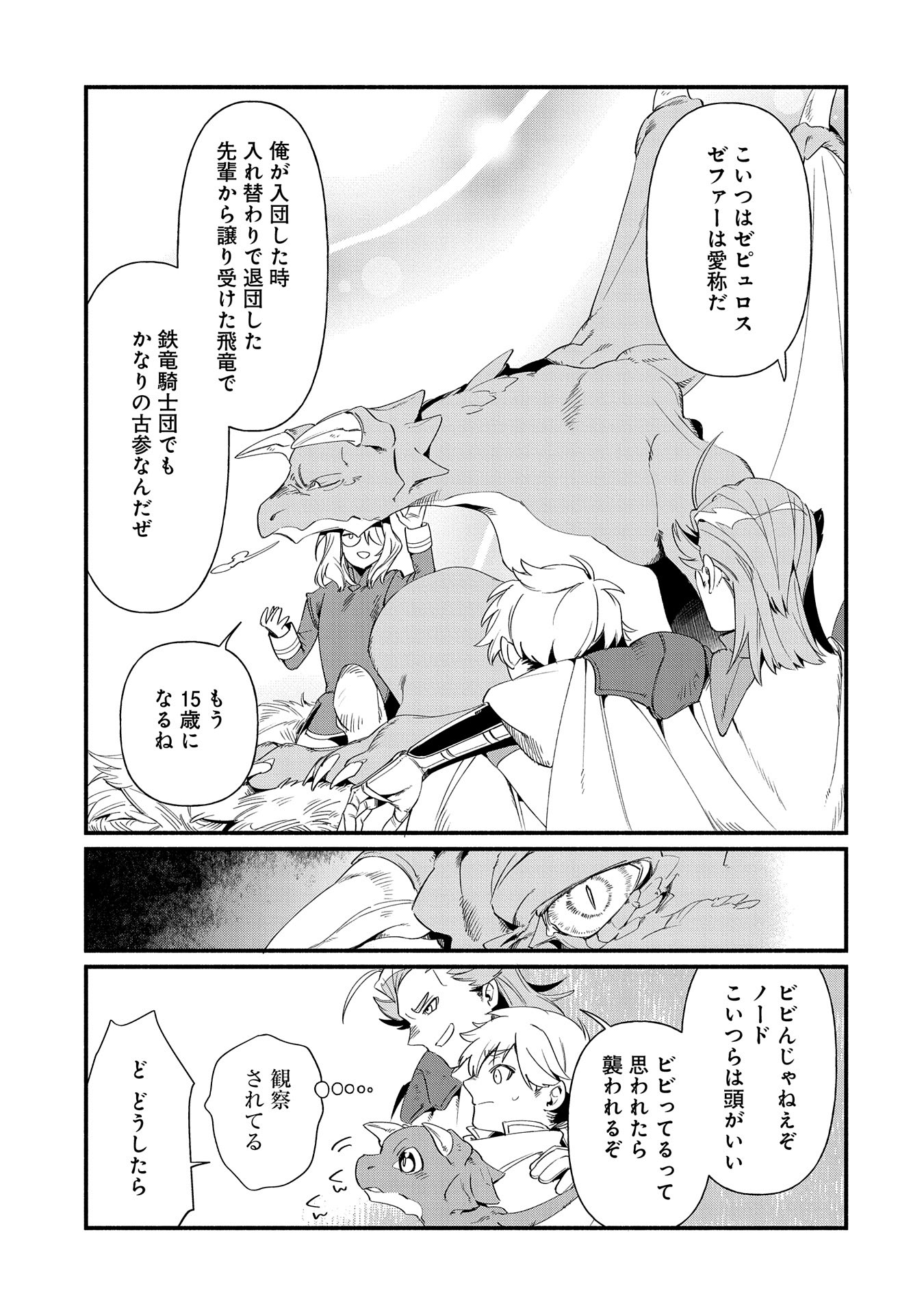 Nord’s Adventure 第12.2話 - Page 9