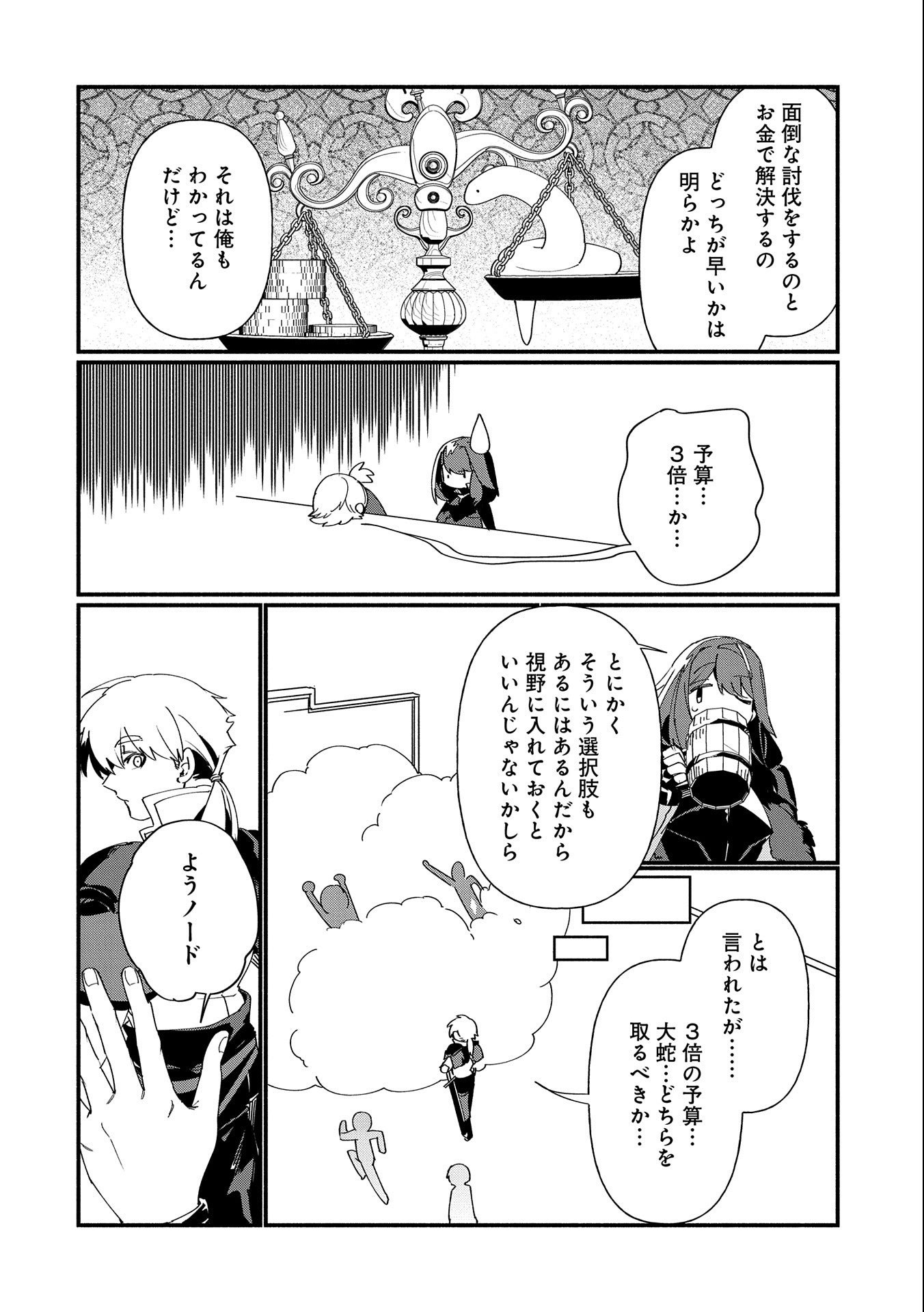 Nord’s Adventure 第7.1話 - Page 10