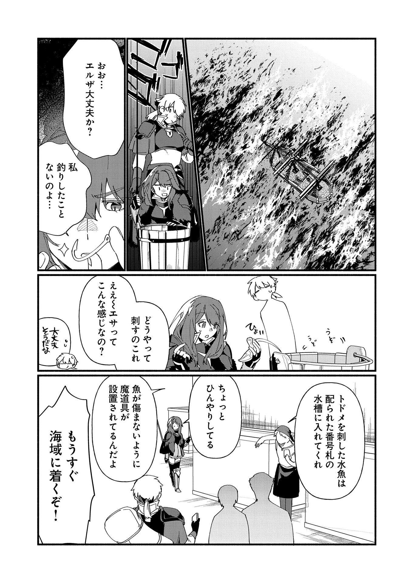 Nord’s Adventure 第8.1話 - Page 15