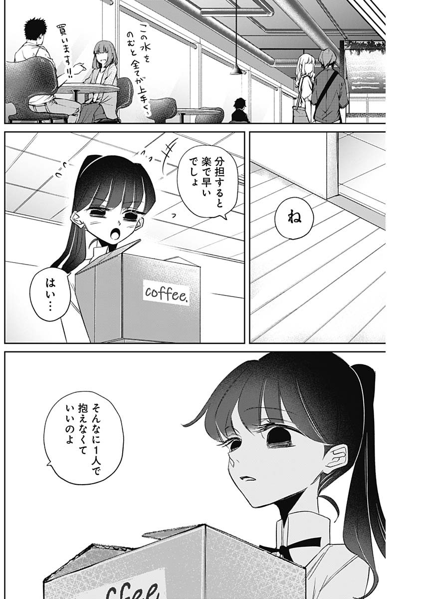 ノーマルガール 第10話 - Page 12