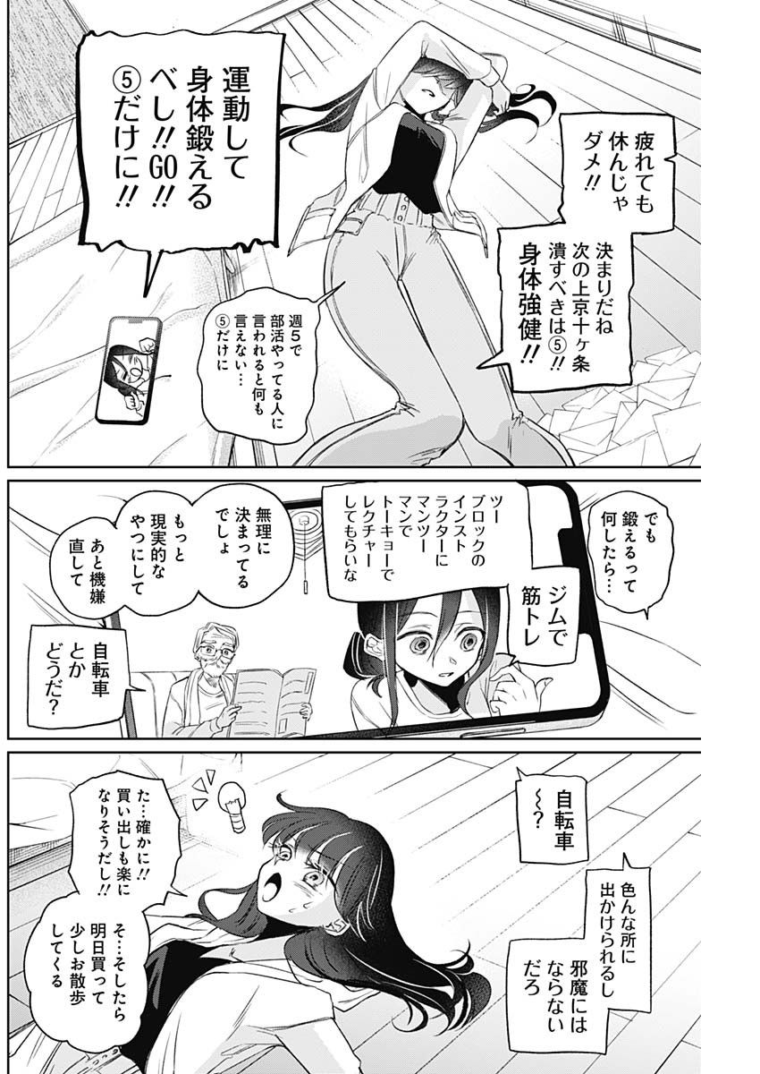 ノーマルガール 第11話 - Page 8