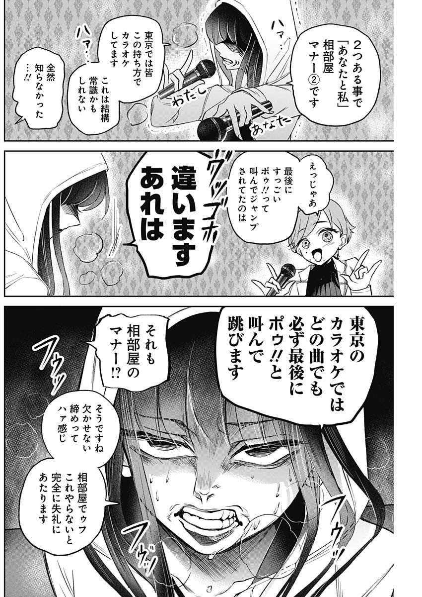 ノーマルガール 第13話 - Page 10