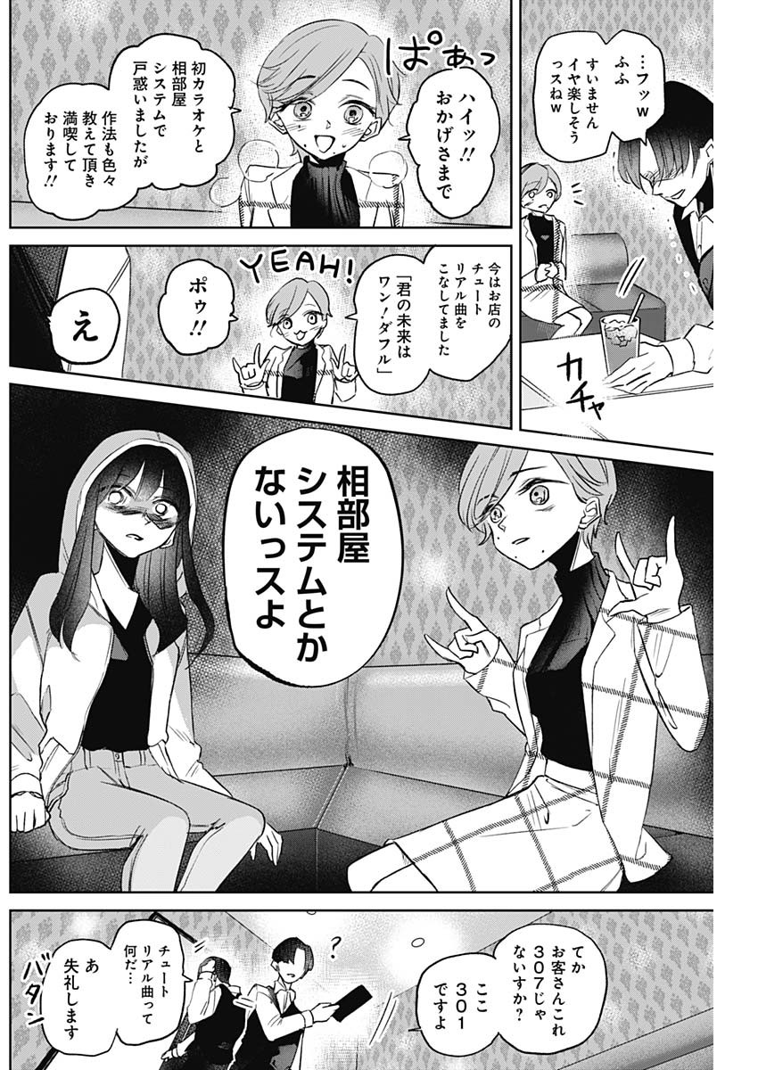 ノーマルガール 第13話 - Page 16