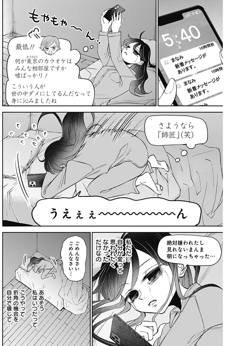 ノーマルガール 第14話 - Page 4