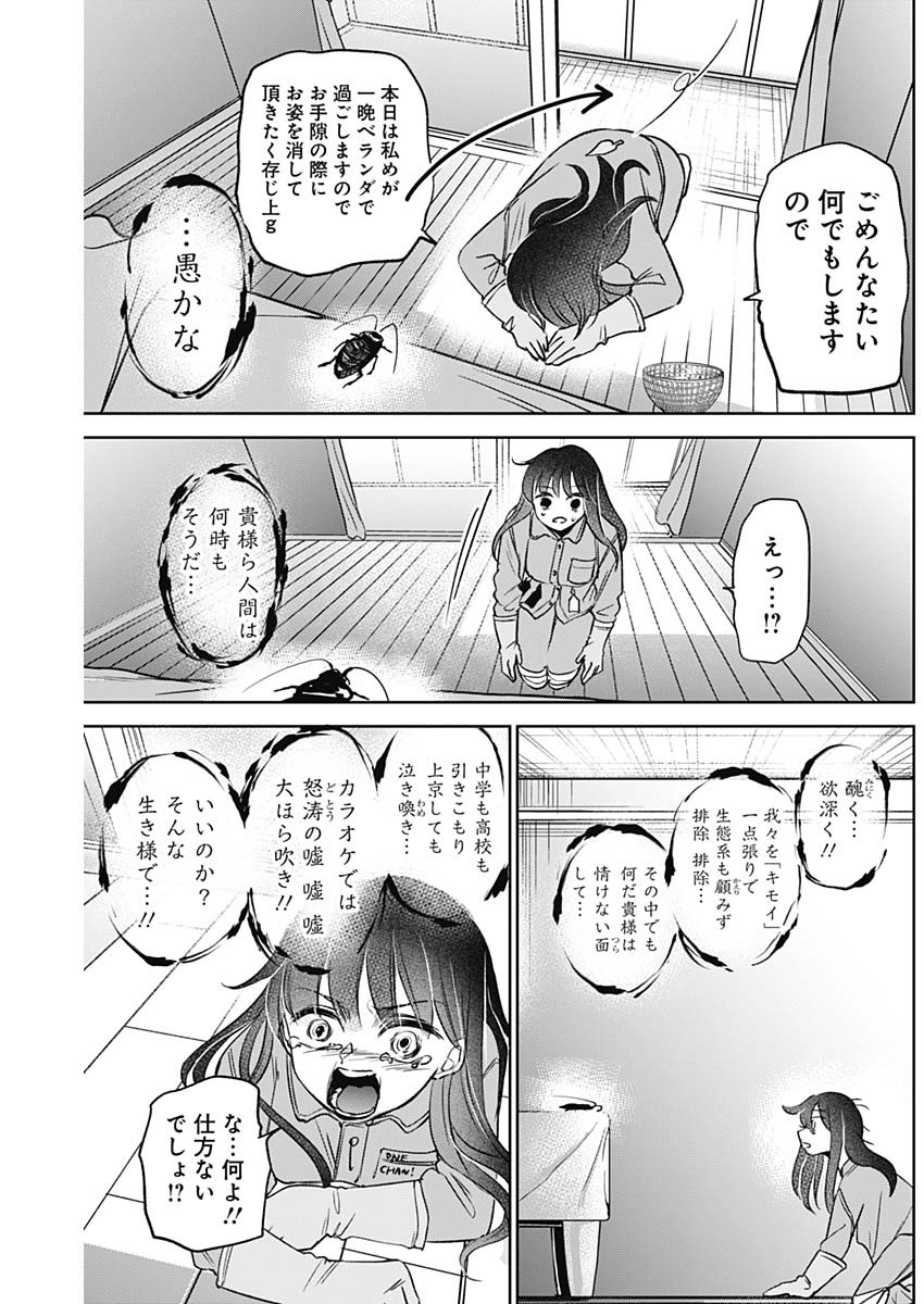 ノーマルガール 第14話 - Page 9