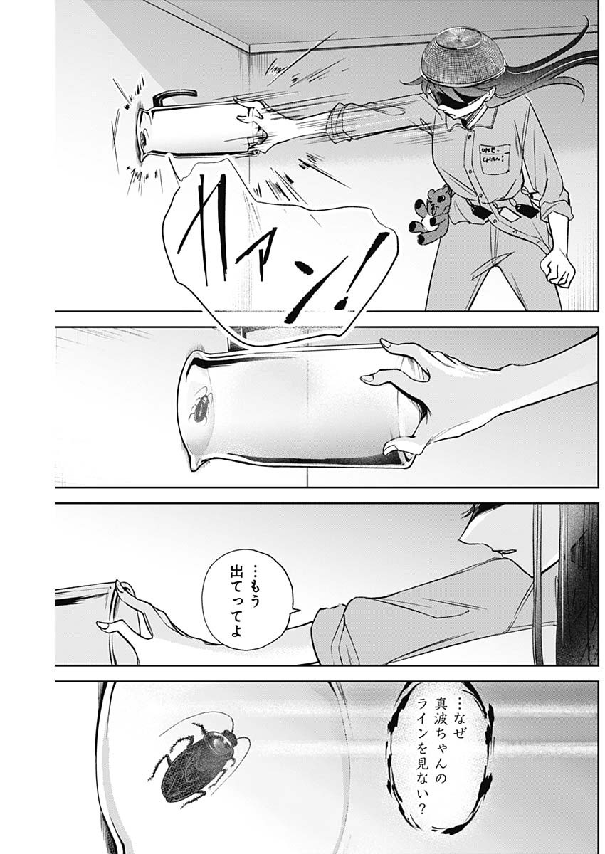 ノーマルガール 第14話 - Page 11