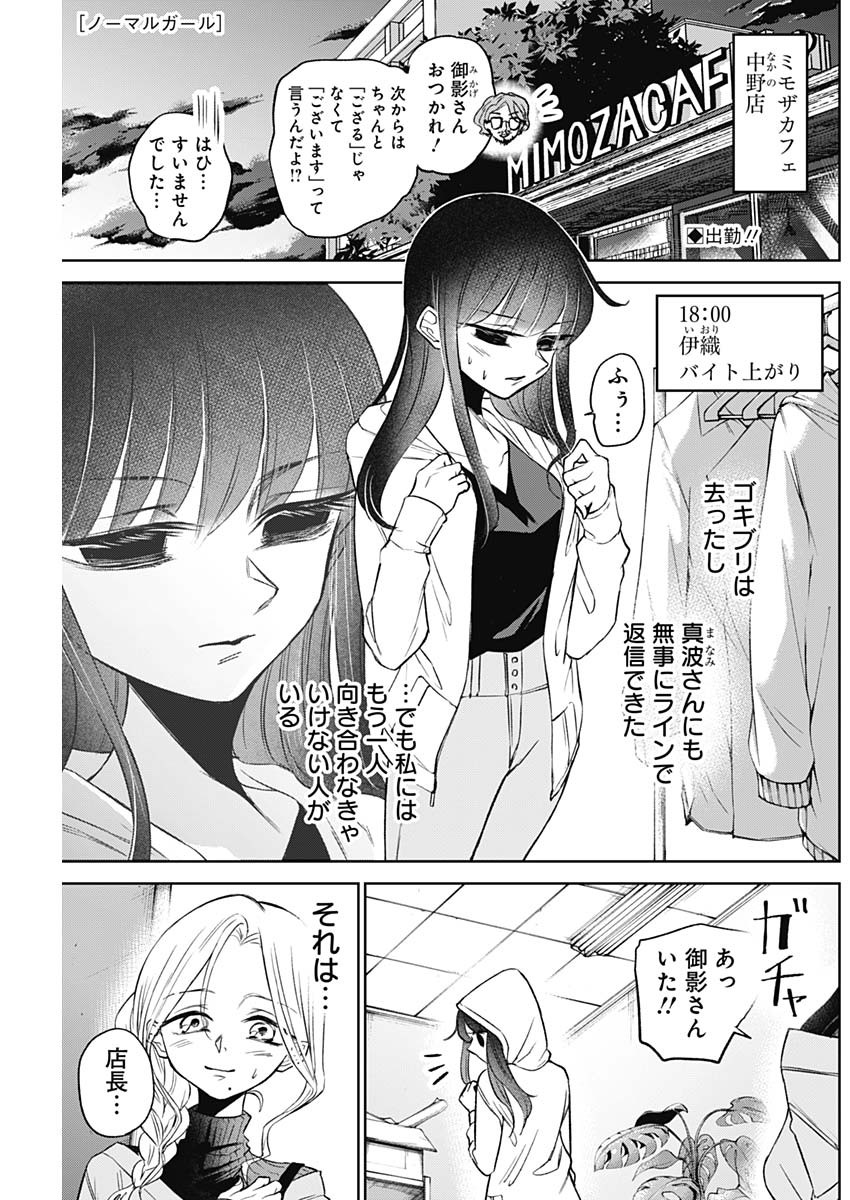 ノーマルガール 第15話 - Page 1