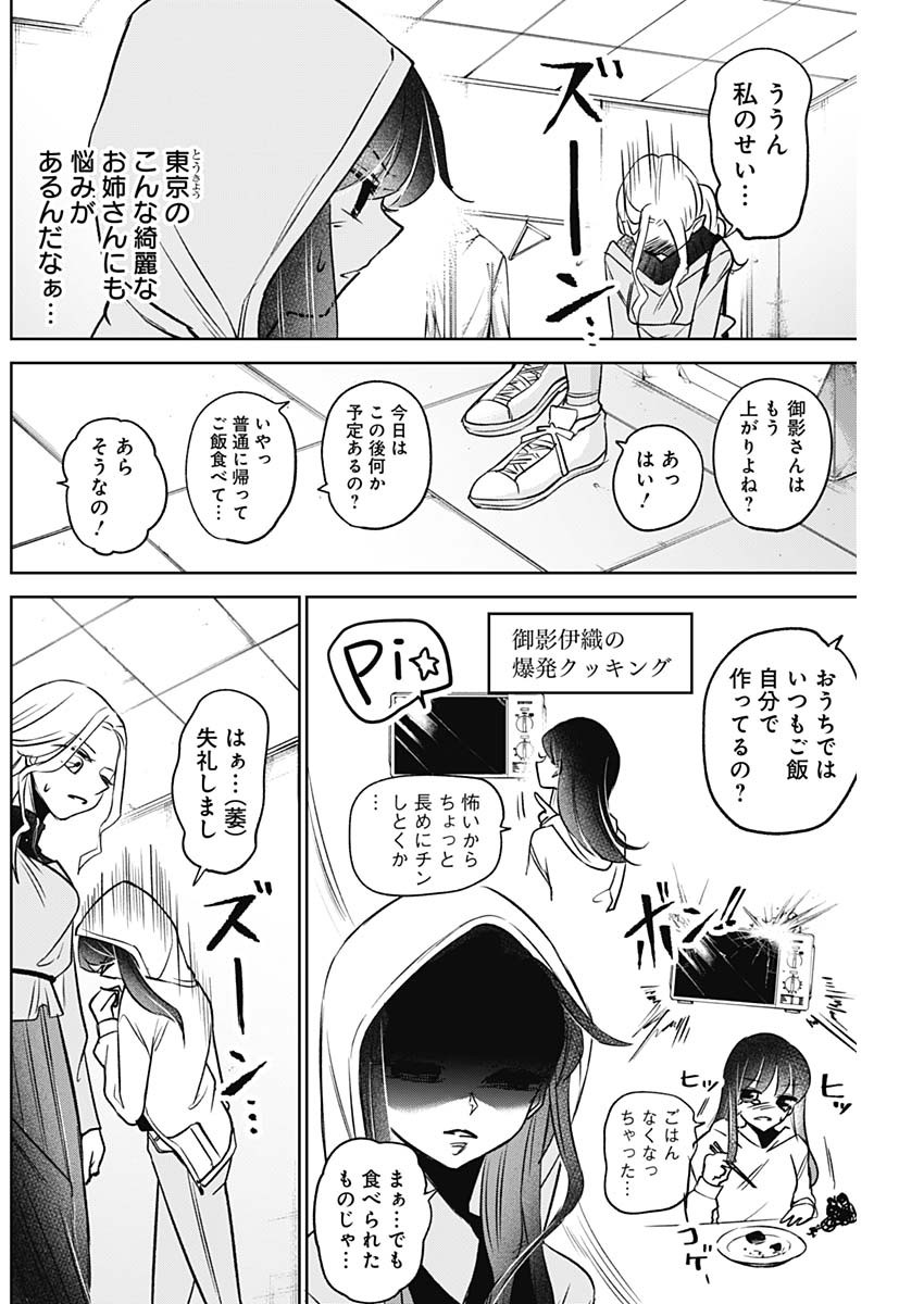 ノーマルガール 第15話 - Page 4