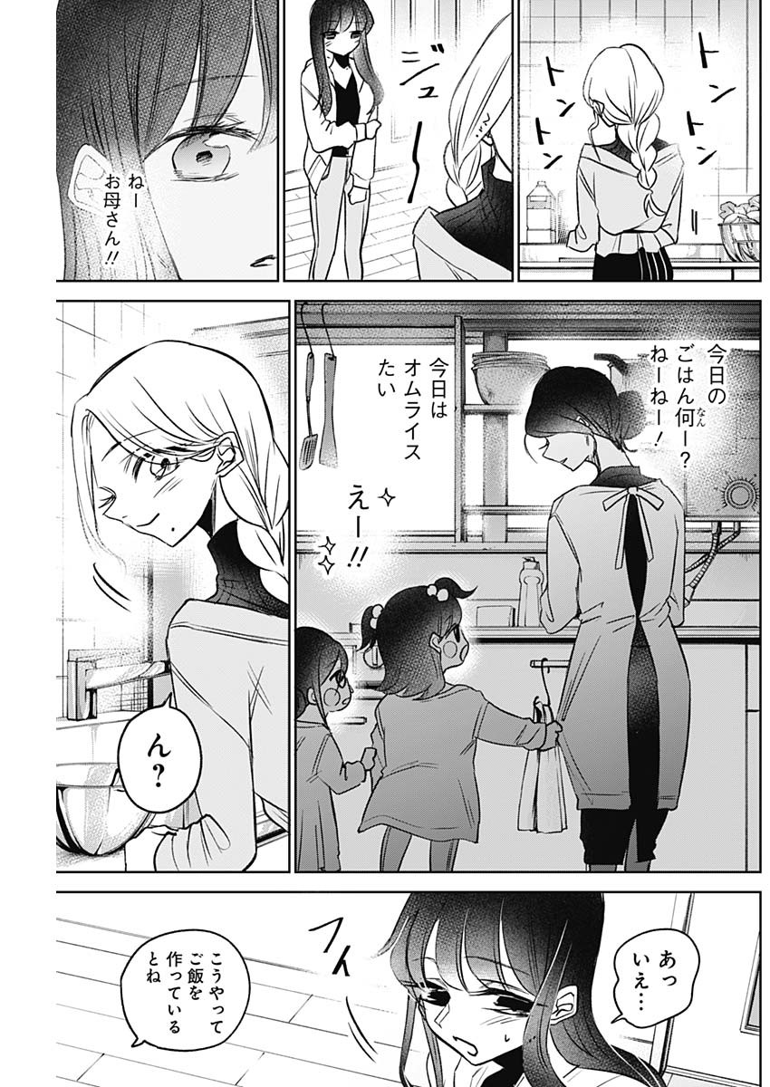 ノーマルガール 第15話 - Page 9