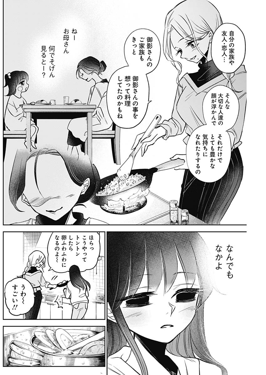 ノーマルガール 第15話 - Page 10