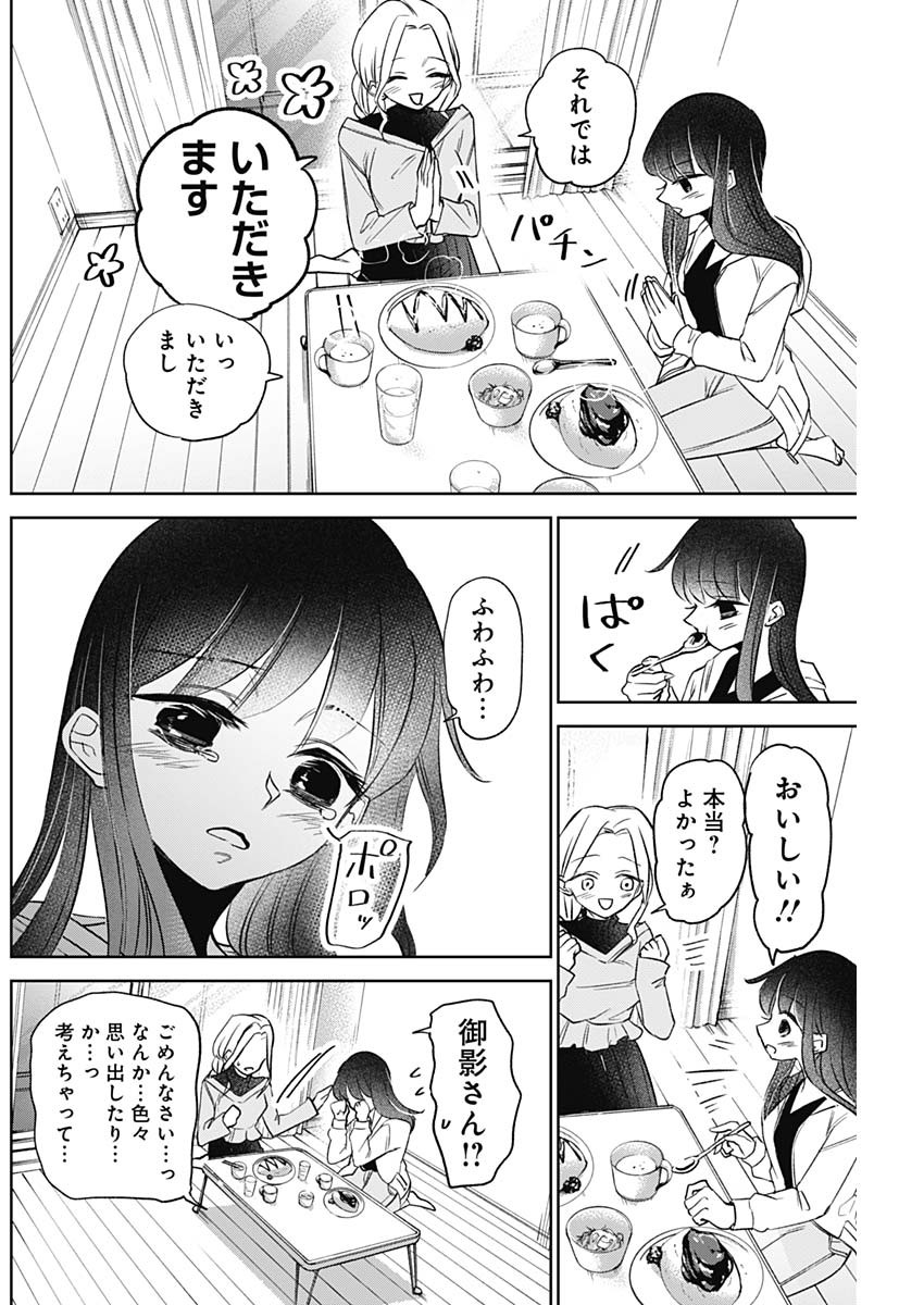 ノーマルガール 第15話 - Page 12