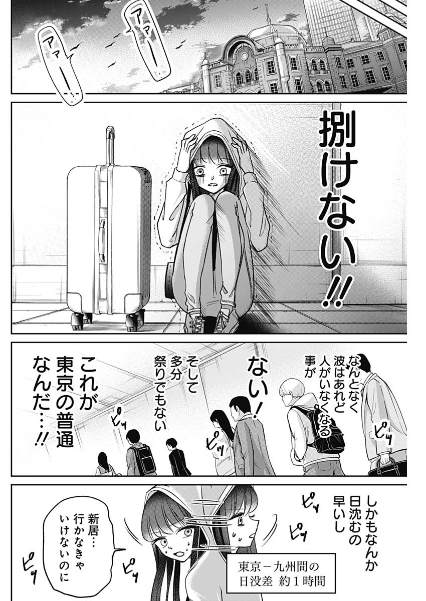 ノーマルガール 第2話 - Page 6