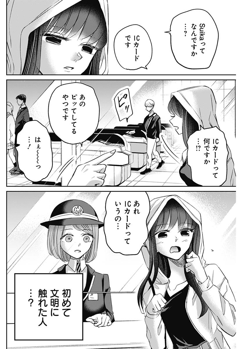 ノーマルガール 第2話 - Page 12