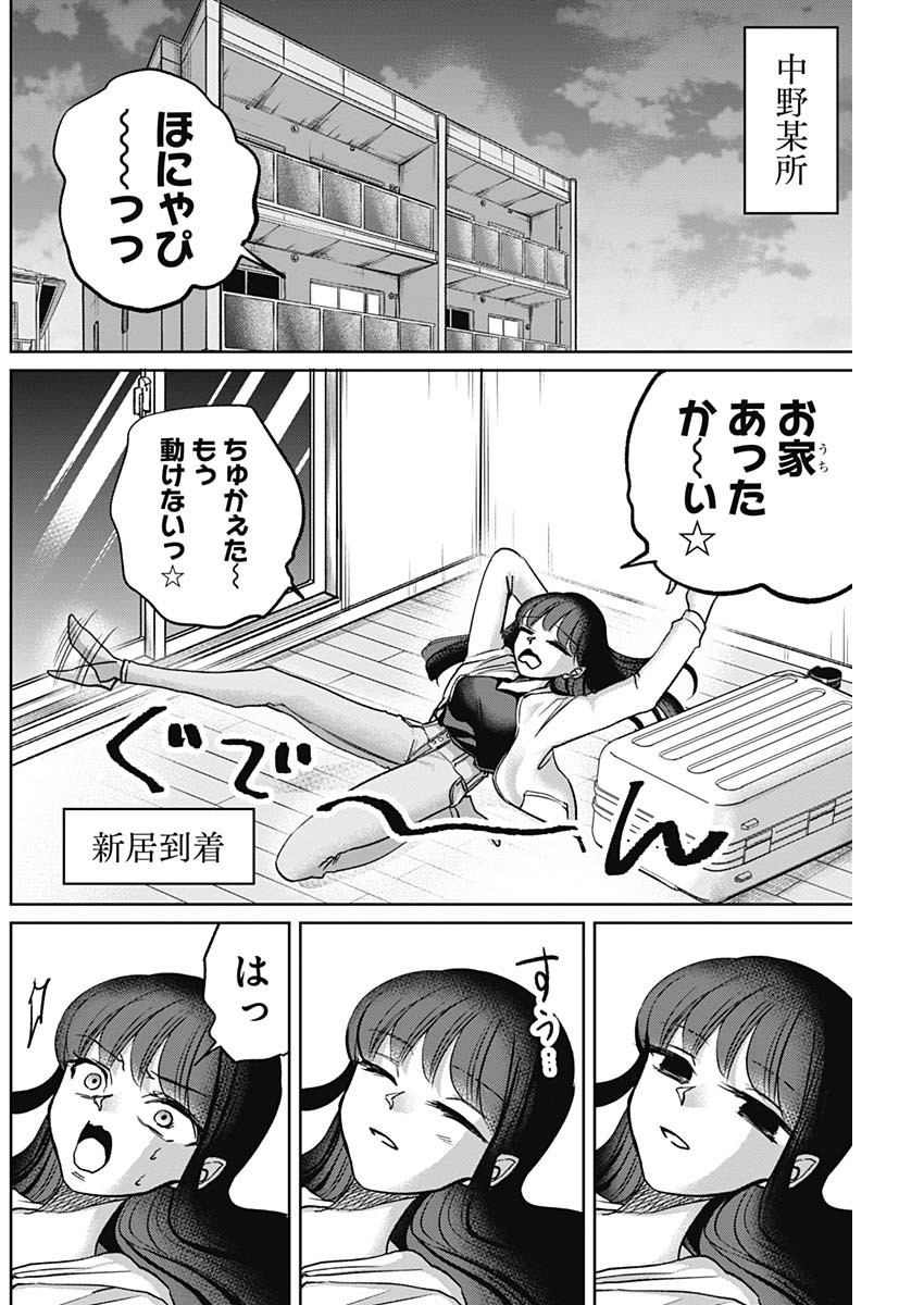 ノーマルガール 第3話 - Page 2