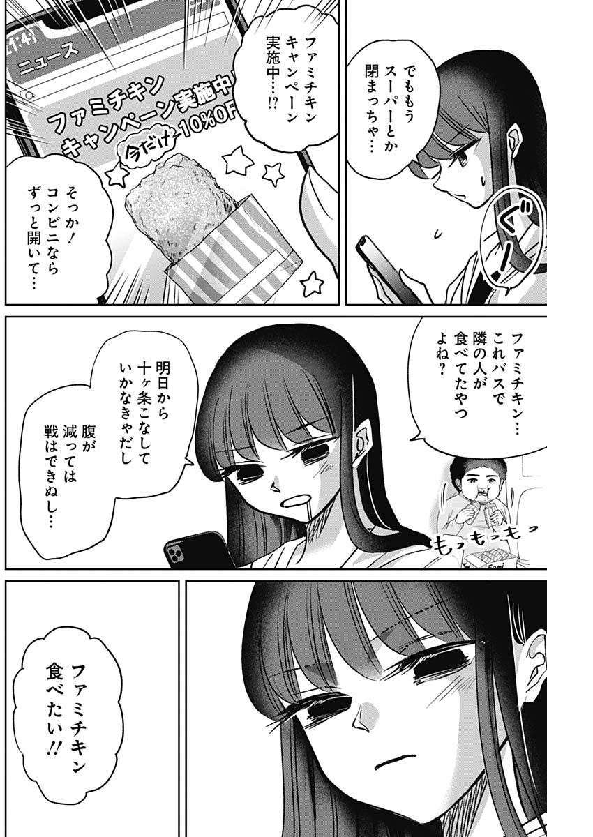 ノーマルガール 第3話 - Page 10