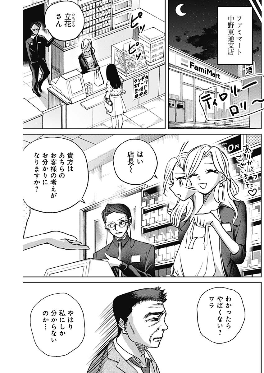 ノーマルガール 第3話 - Page 11