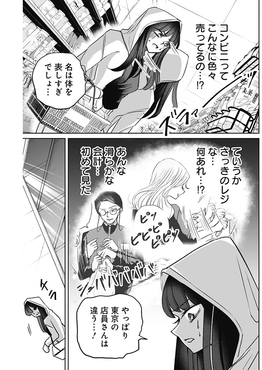 ノーマルガール 第3話 - Page 17