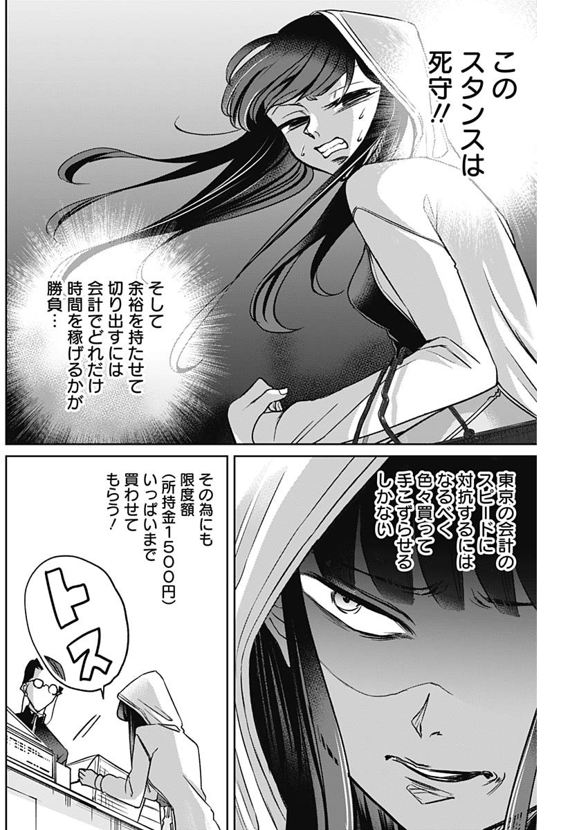 ノーマルガール 第3話 - Page 20