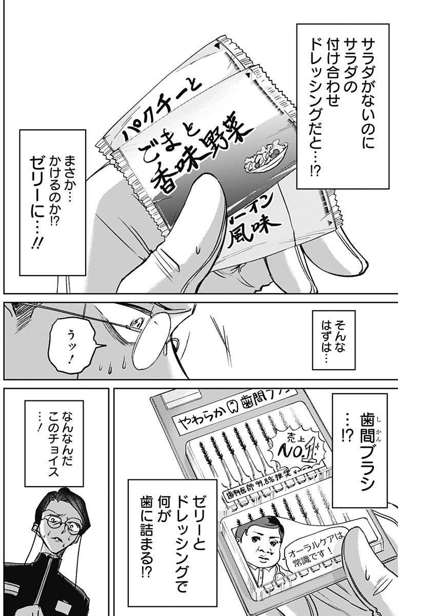 ノーマルガール 第3話 - Page 22