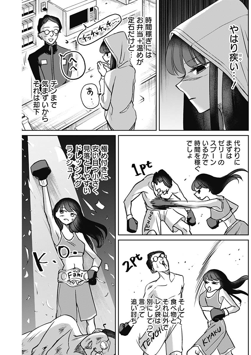 ノーマルガール 第3話 - Page 23