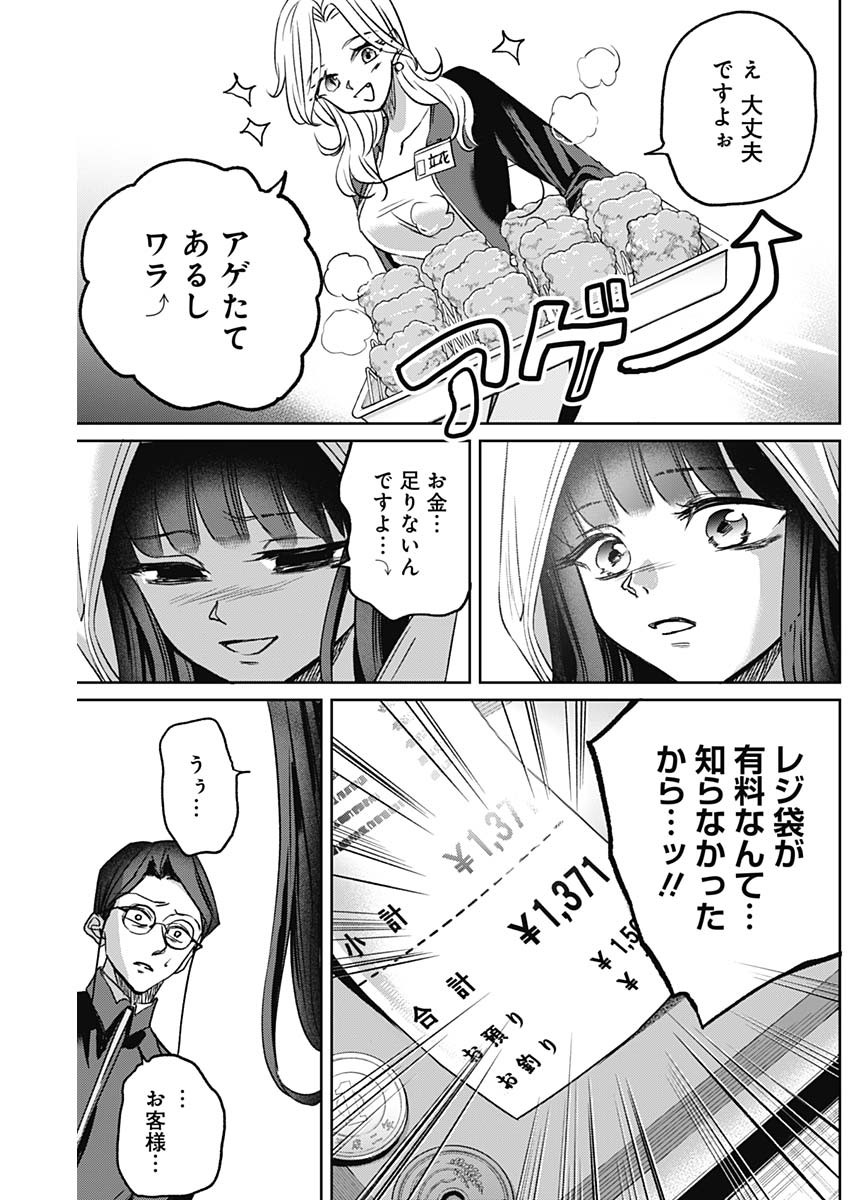 ノーマルガール 第3話 - Page 31