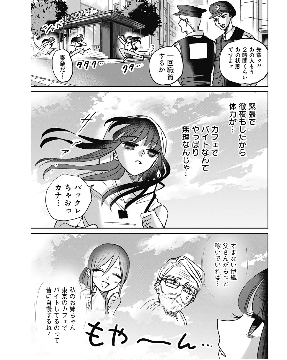 ノーマルガール 第4話 - Page 7