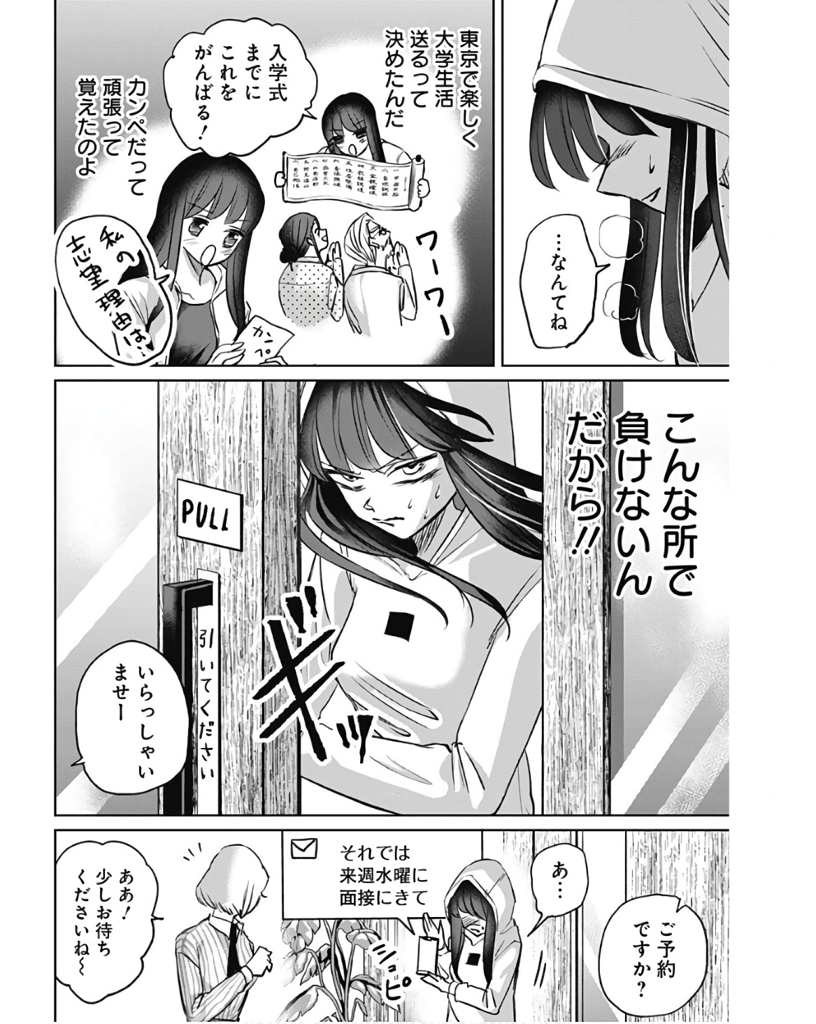 ノーマルガール 第4話 - Page 8