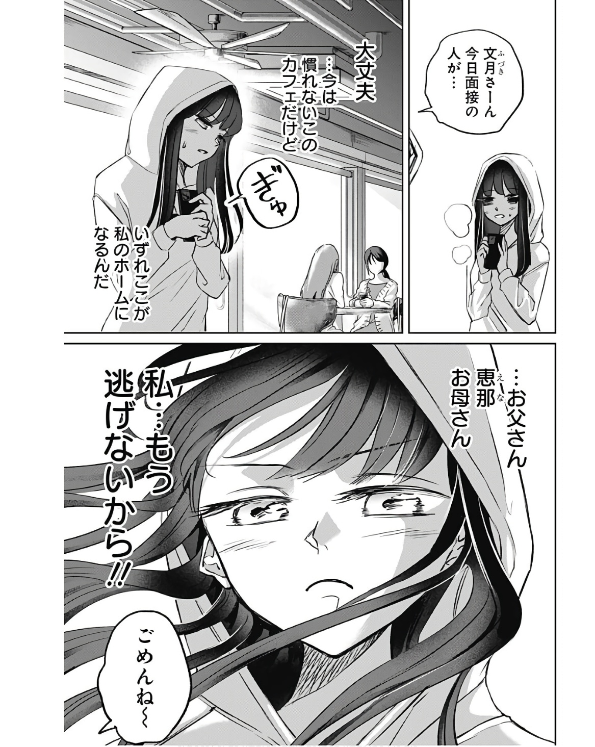 ノーマルガール 第4話 - Page 8