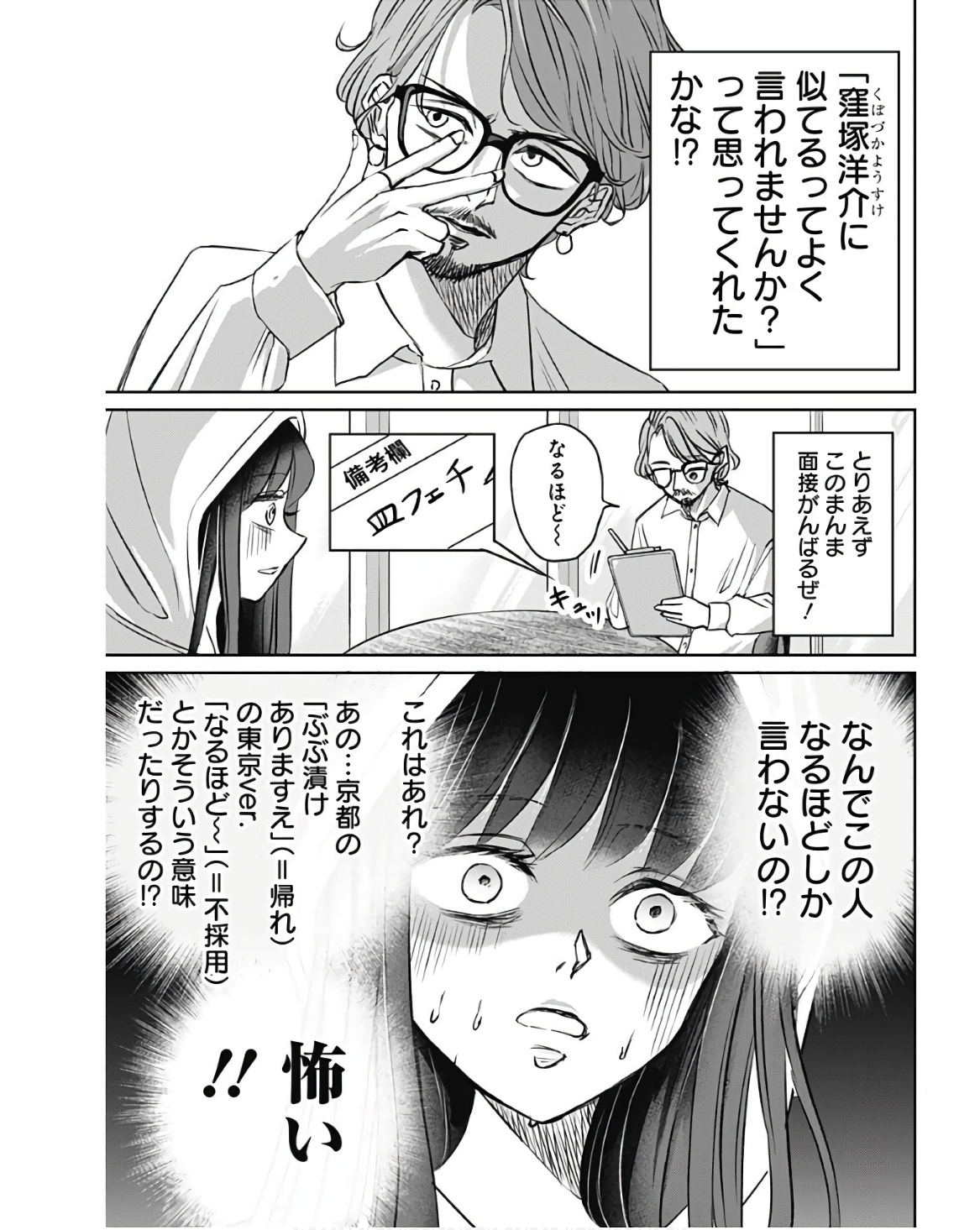 ノーマルガール 第4話 - Page 17