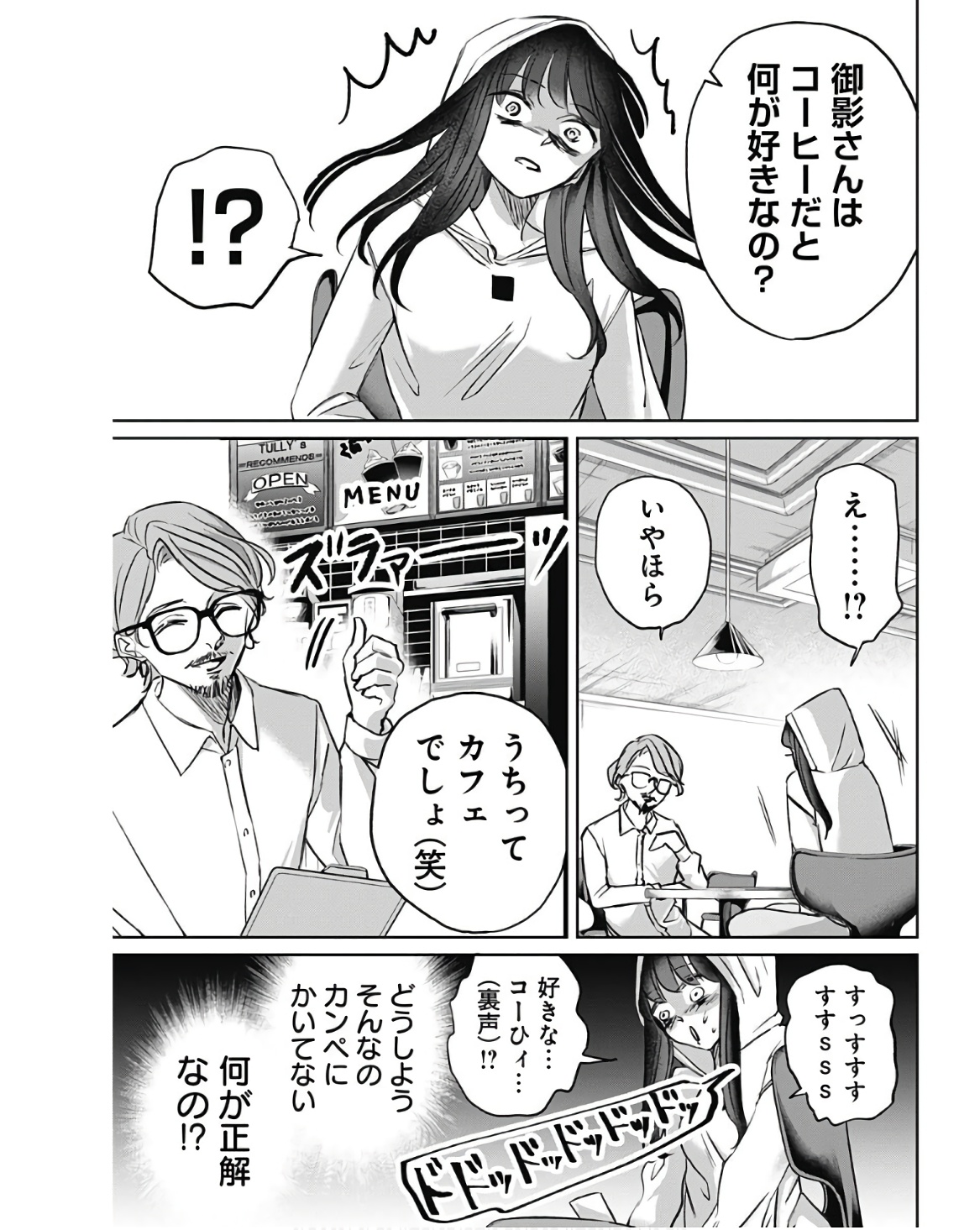 ノーマルガール 第4話 - Page 18