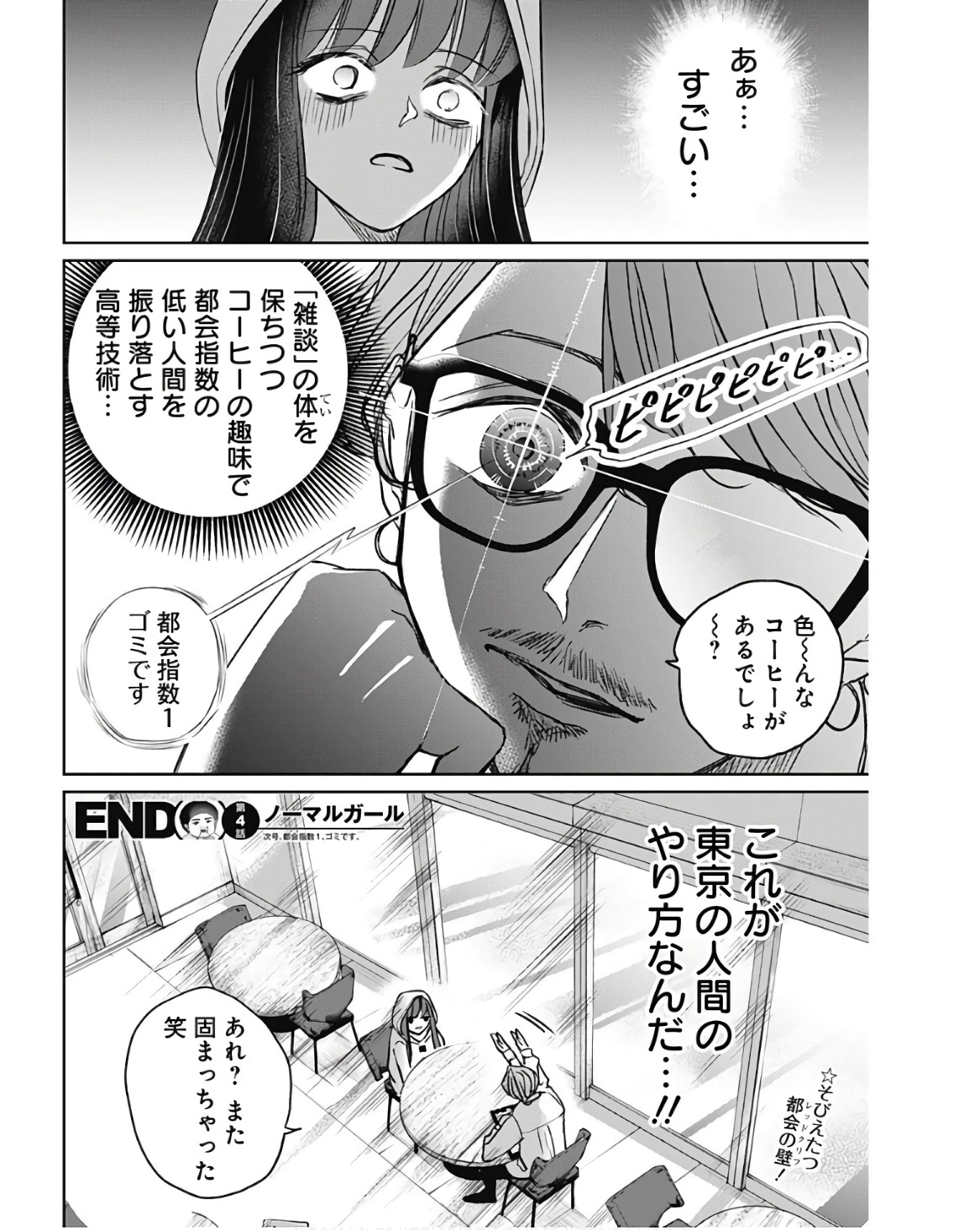 ノーマルガール 第4話 - Page 19