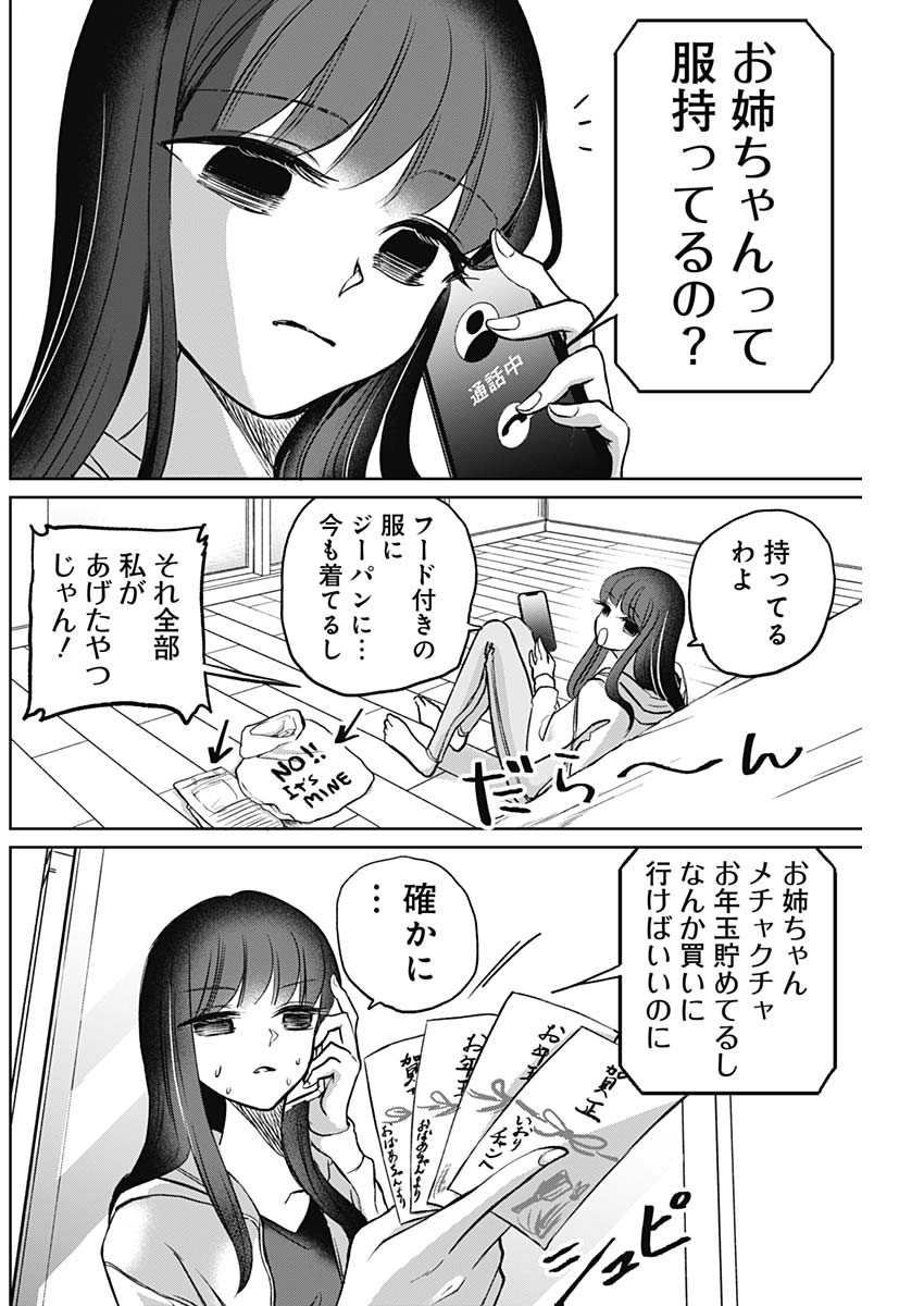 ノーマルガール 第6話 - Page 2