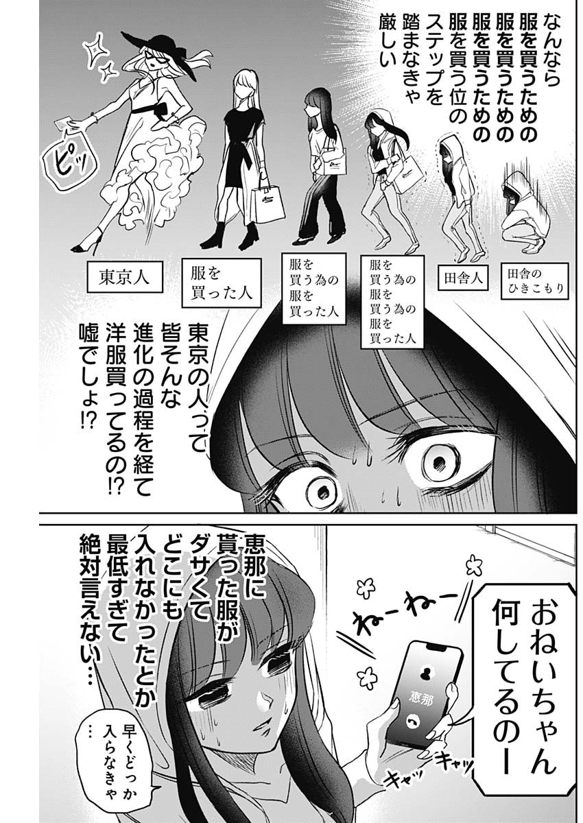 ノーマルガール 第6話 - Page 8